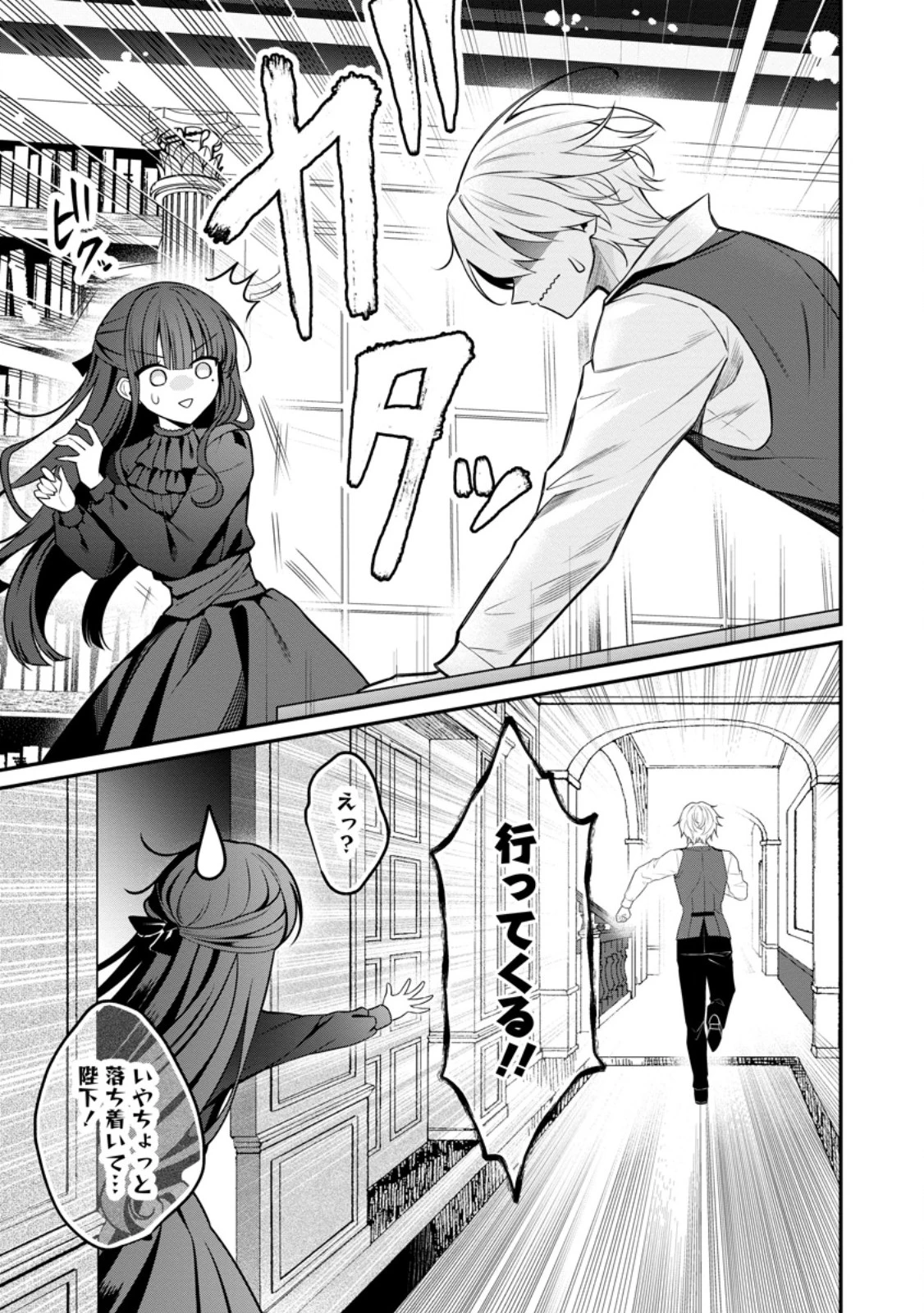 追放聖女のどろんこ農園生活～いつのまにか隣国を救ってしまいました～ 第19.2話 - 5