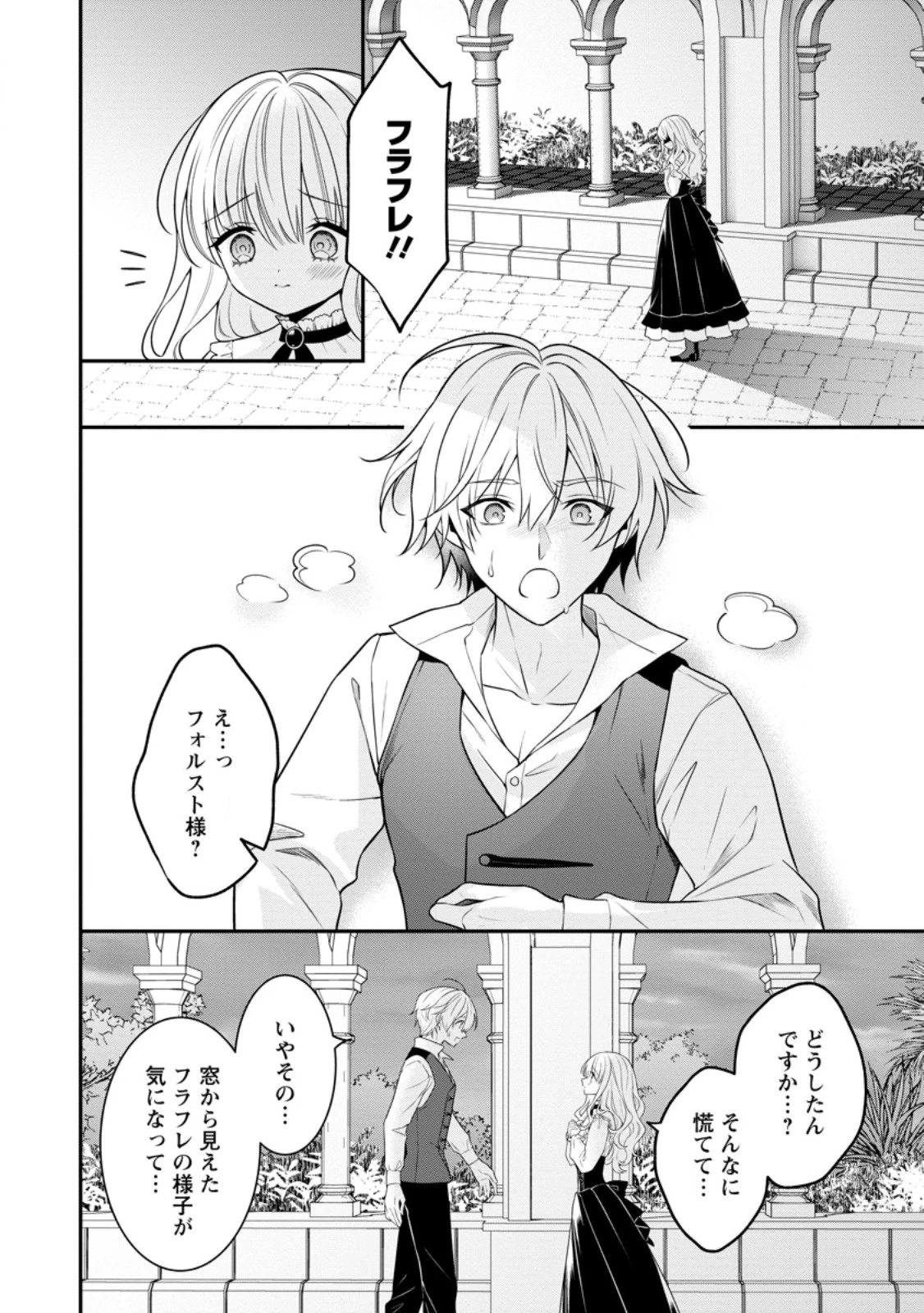 追放聖女のどろんこ農園生活～いつのまにか隣国を救ってしまいました～ 第19.2話 - 6