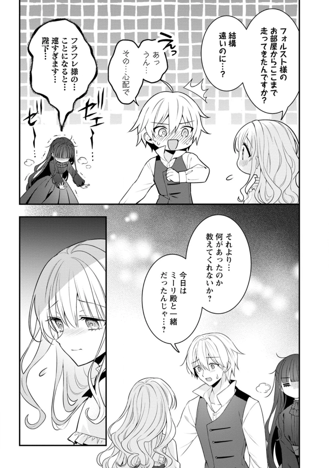 追放聖女のどろんこ農園生活～いつのまにか隣国を救ってしまいました～ 第19.2話 - 7