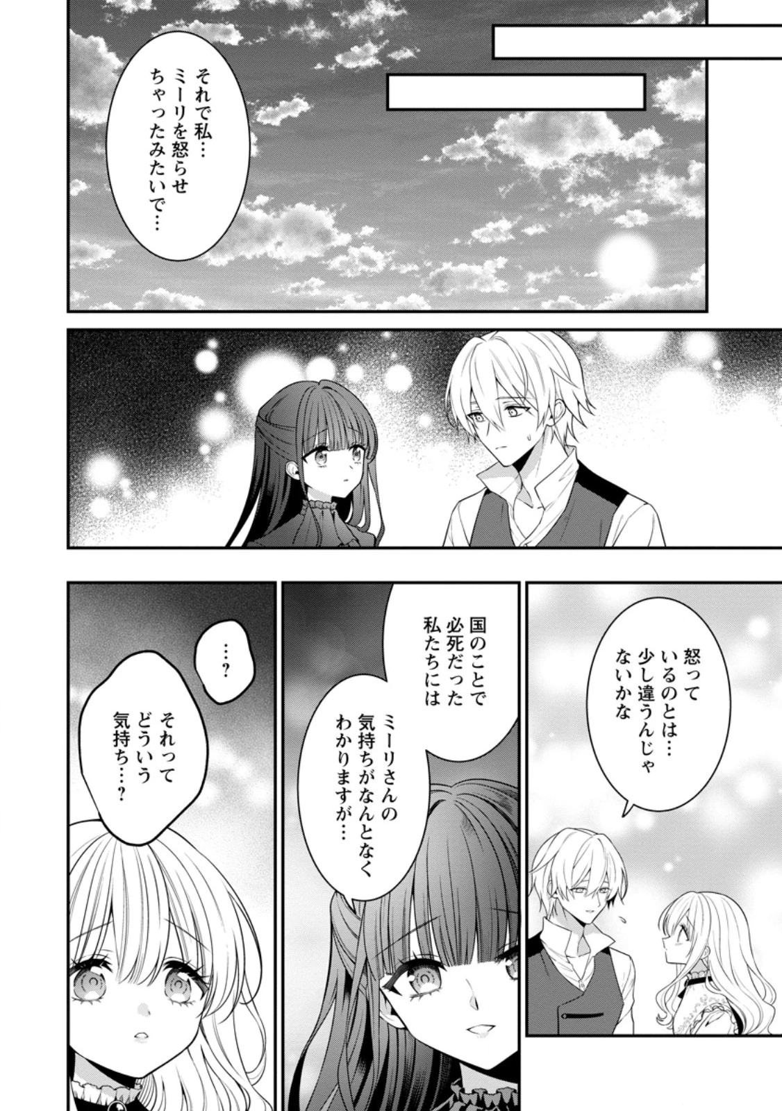 追放聖女のどろんこ農園生活～いつのまにか隣国を救ってしまいました～ 第19.2話 - 8