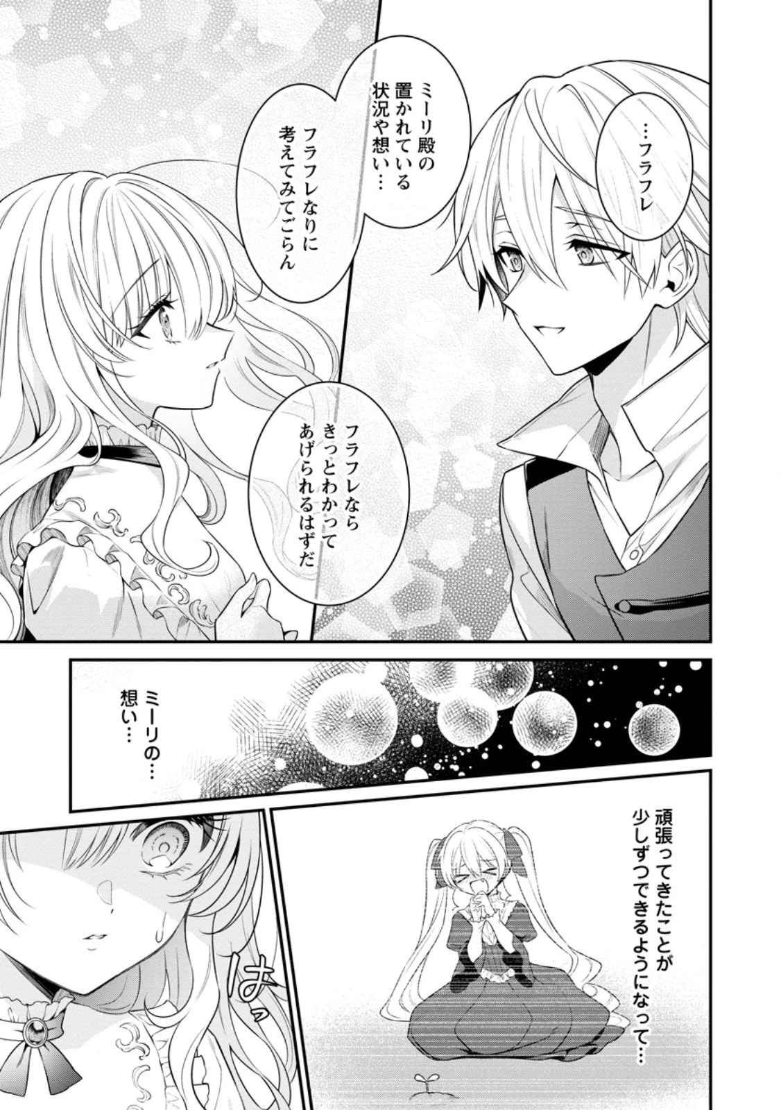 追放聖女のどろんこ農園生活～いつのまにか隣国を救ってしまいました～ 第19.2話 - 9