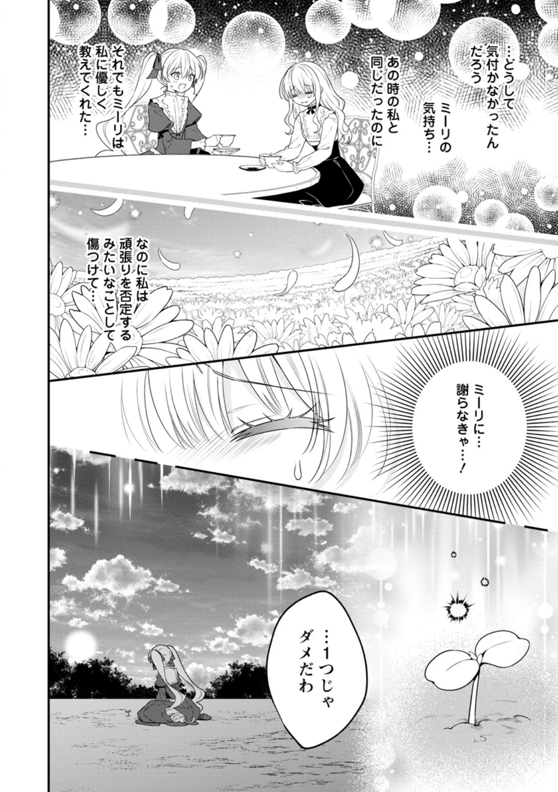 追放聖女のどろんこ農園生活～いつのまにか隣国を救ってしまいました～ 第19.2話 - 10