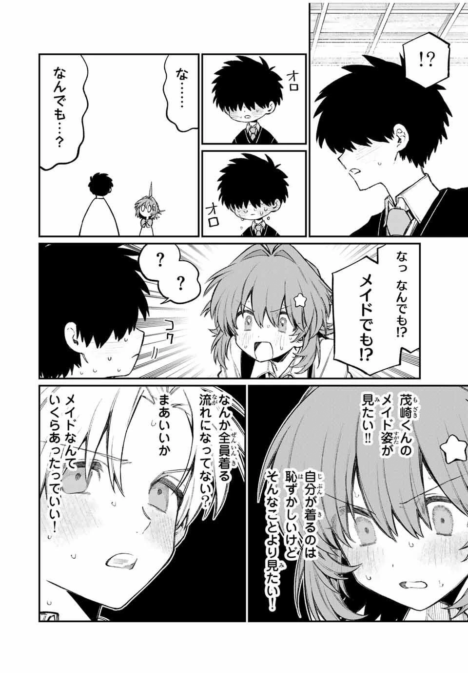 ナキナギ 第17話 - 2