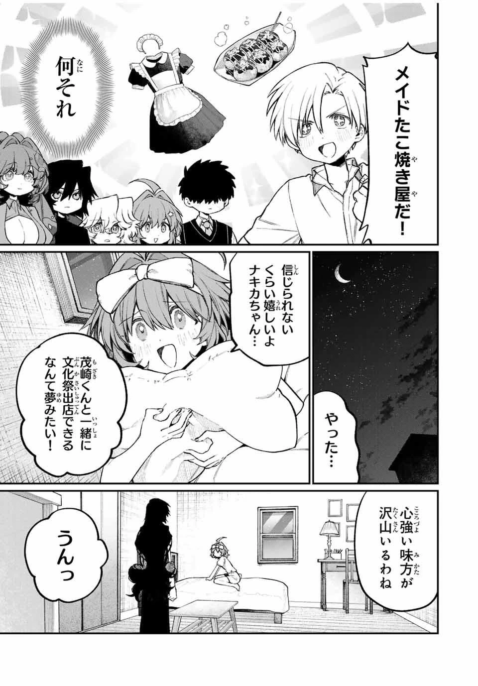 ナキナギ 第17話 - 5