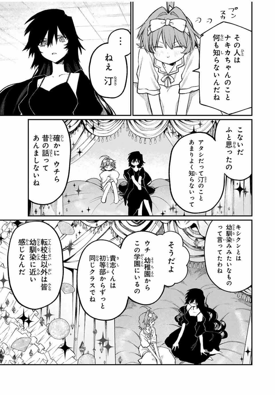 ナキナギ 第17話 - 7