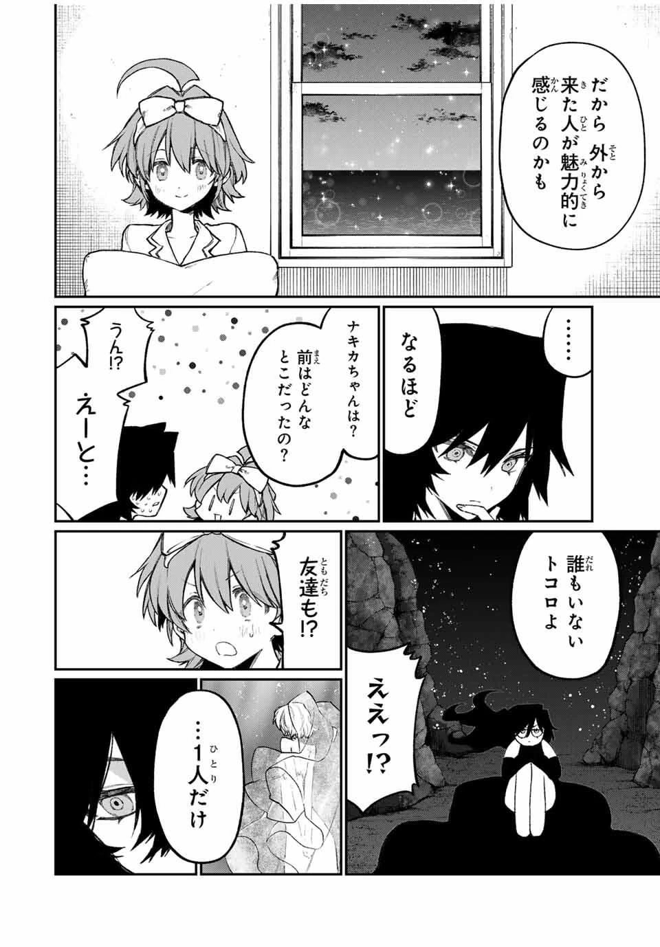 ナキナギ 第17話 - 8