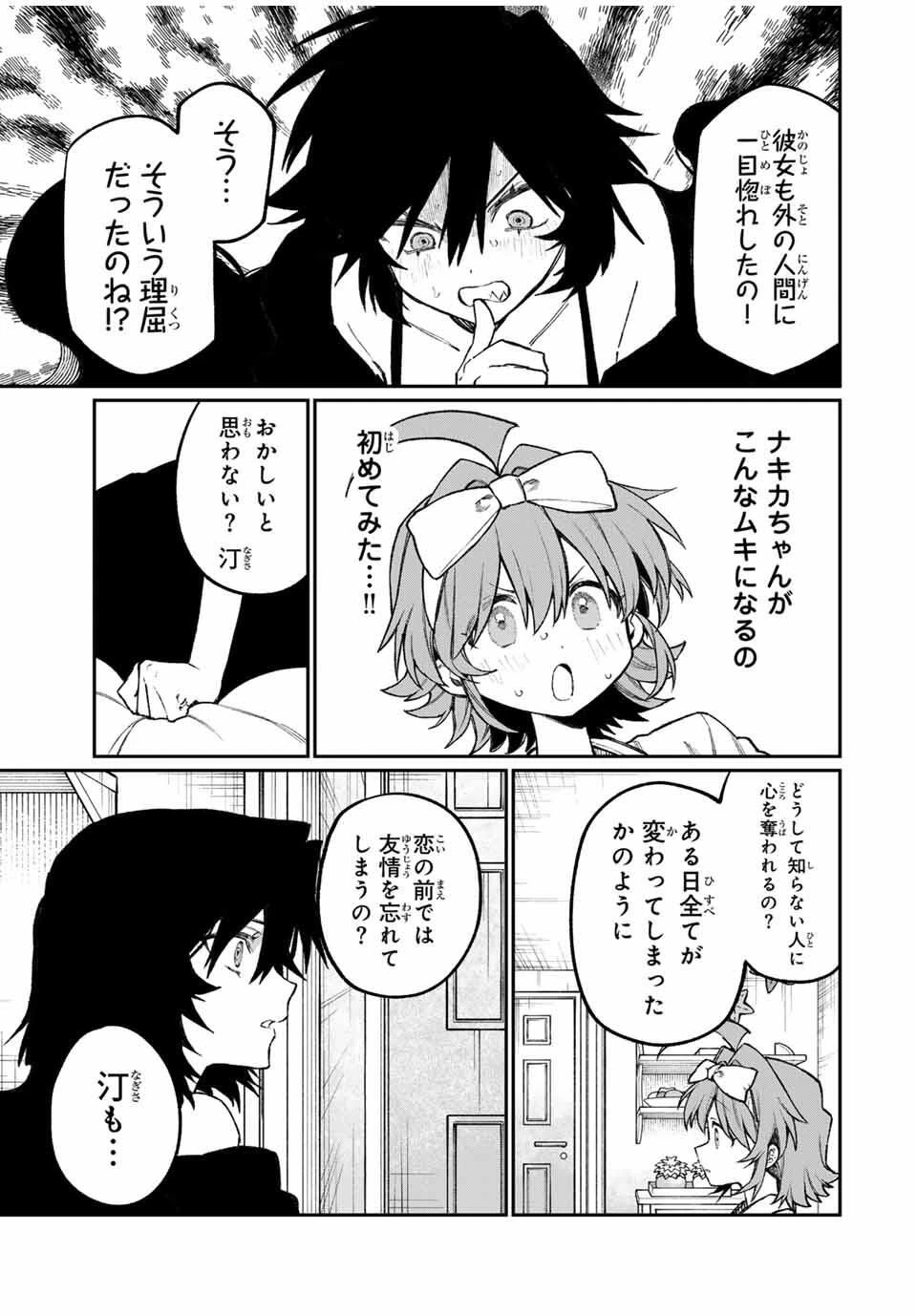 ナキナギ 第17話 - 11