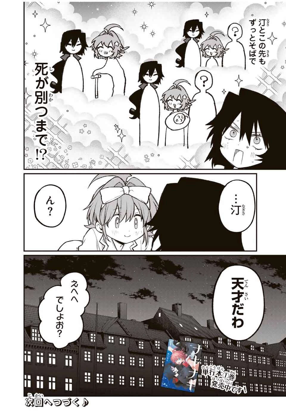 ナキナギ 第17話 - 14