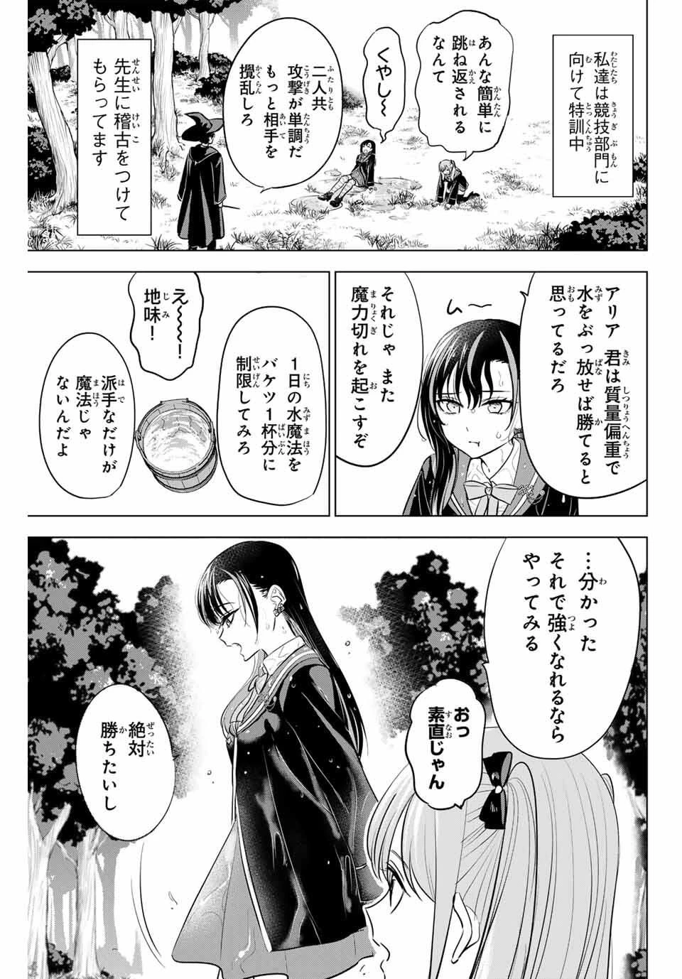 黒猫と魔女の教室 第90話 - 3