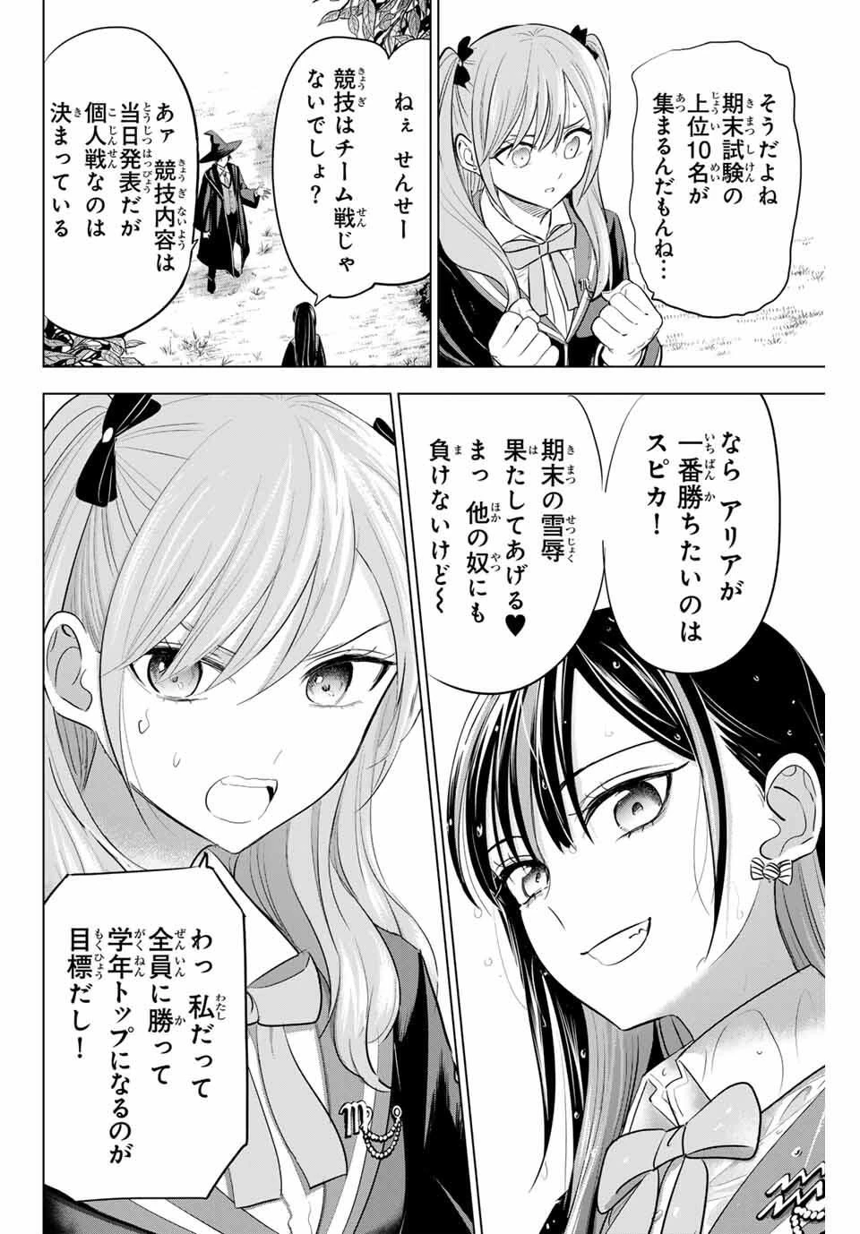 黒猫と魔女の教室 第90話 - 4