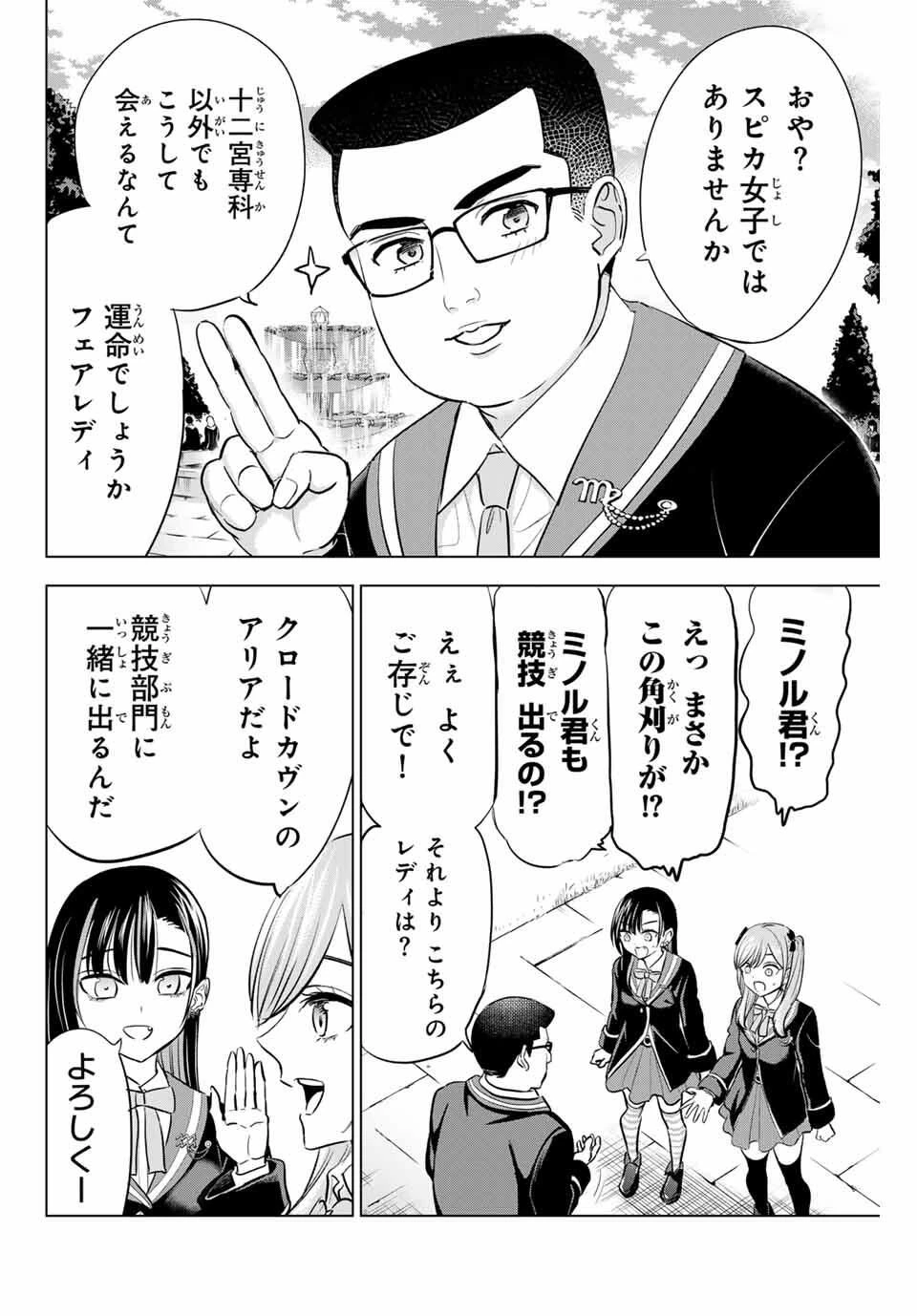 黒猫と魔女の教室 第90話 - 6