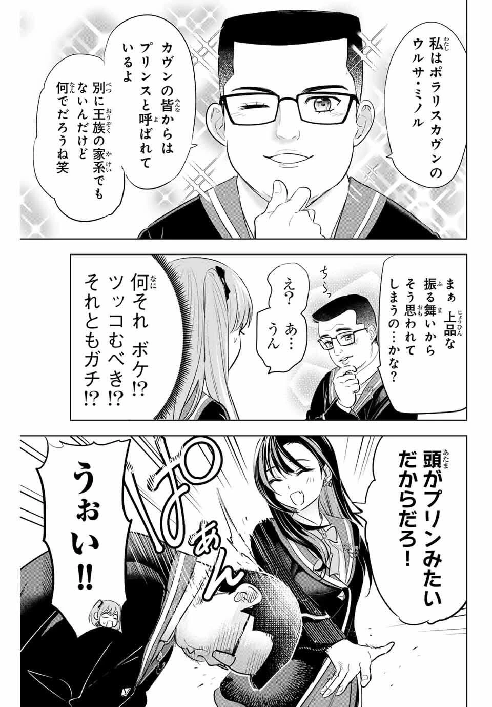 黒猫と魔女の教室 第90話 - 7