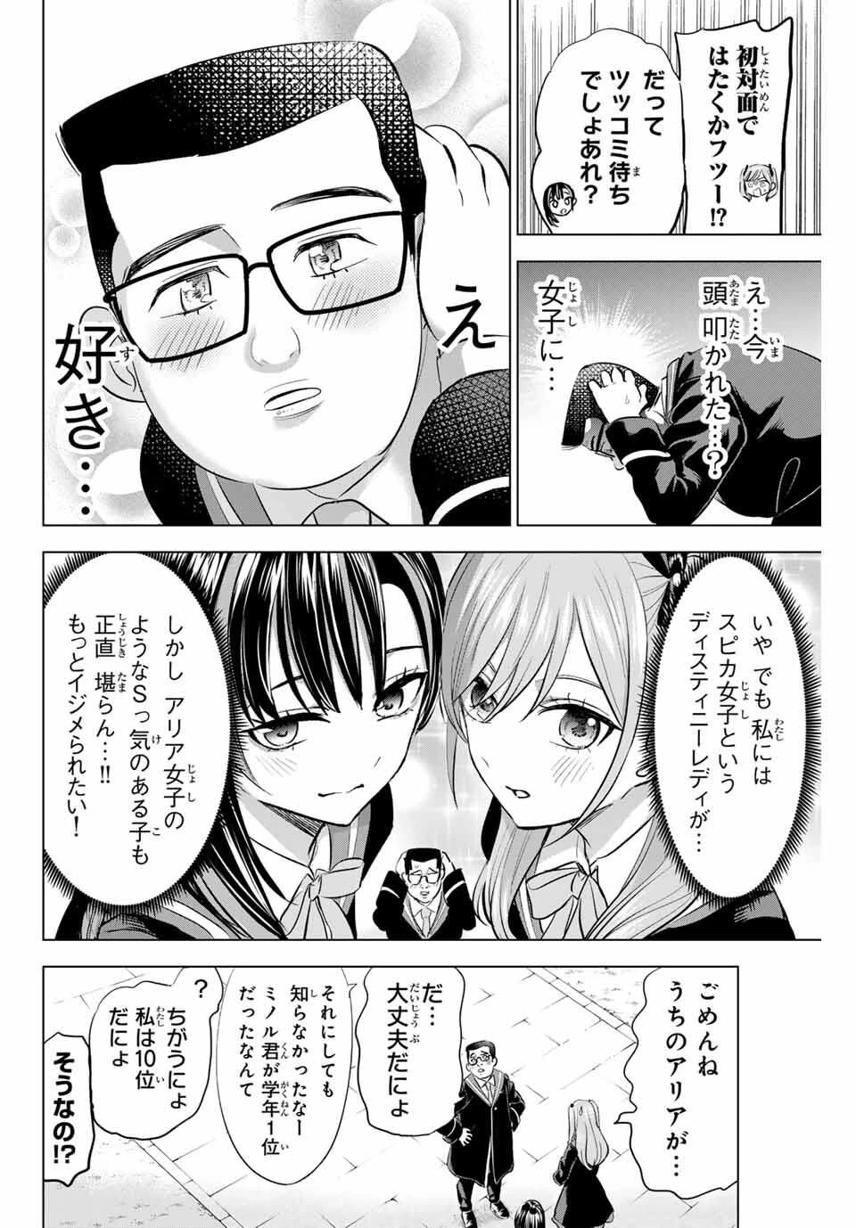 黒猫と魔女の教室 第90話 - 8