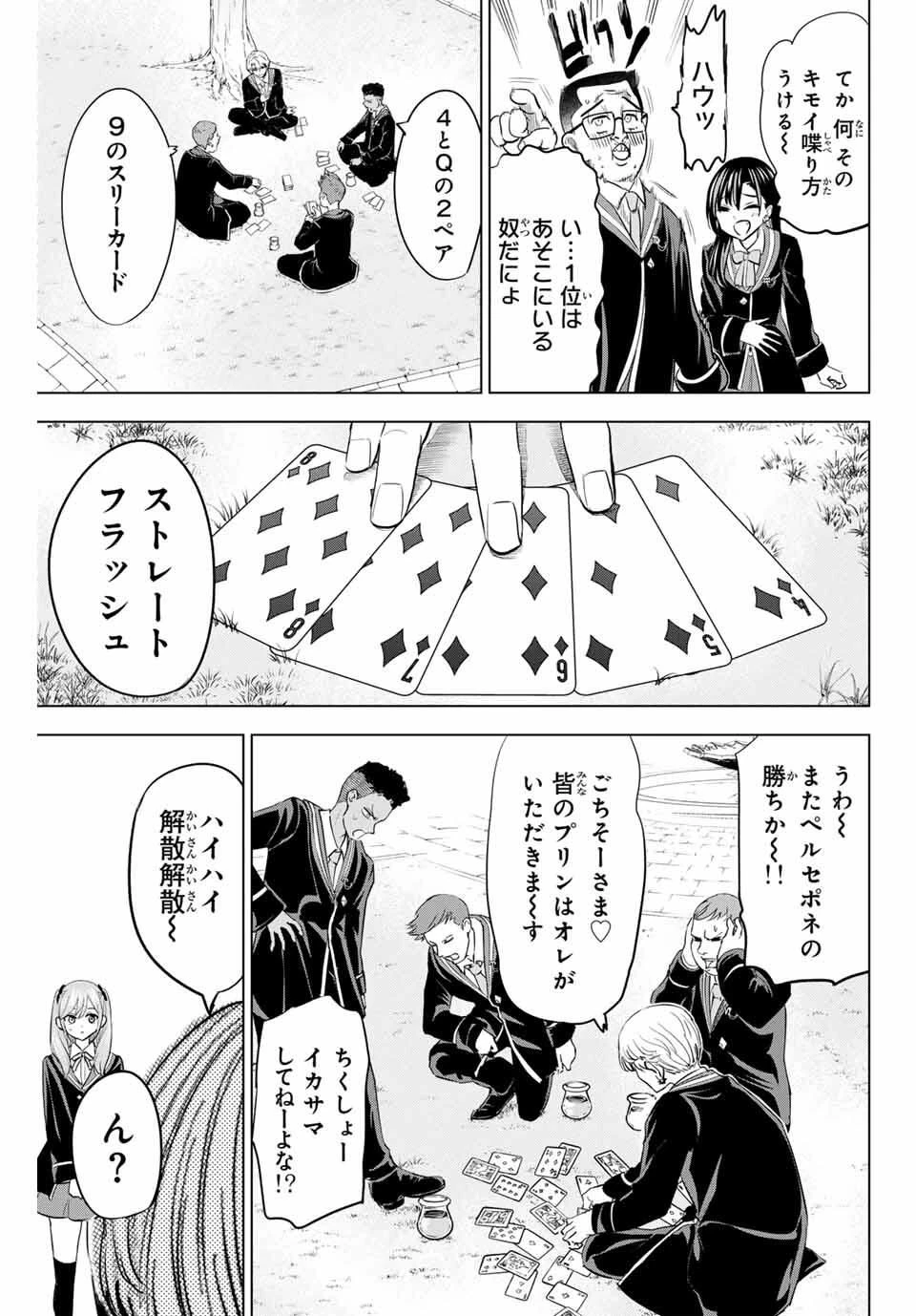 黒猫と魔女の教室 第90話 - 9