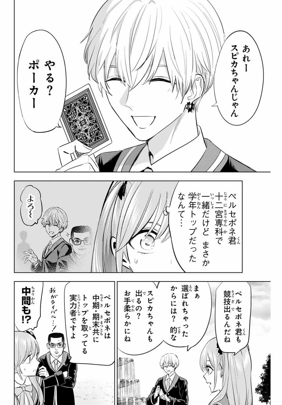 黒猫と魔女の教室 第90話 - 10