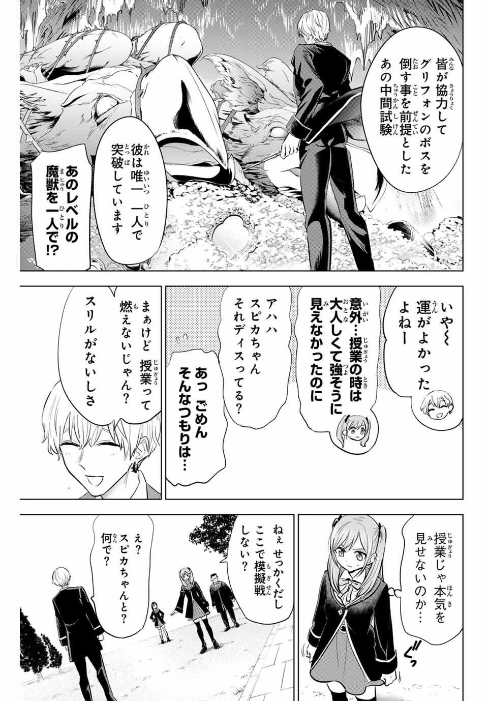 黒猫と魔女の教室 第90話 - 11