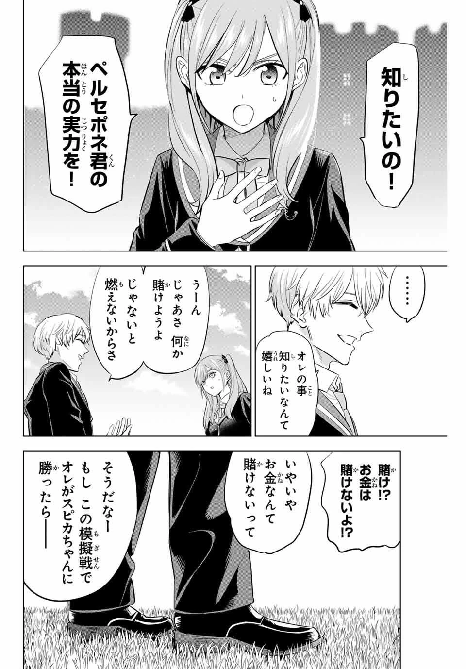 黒猫と魔女の教室 第90話 - 12