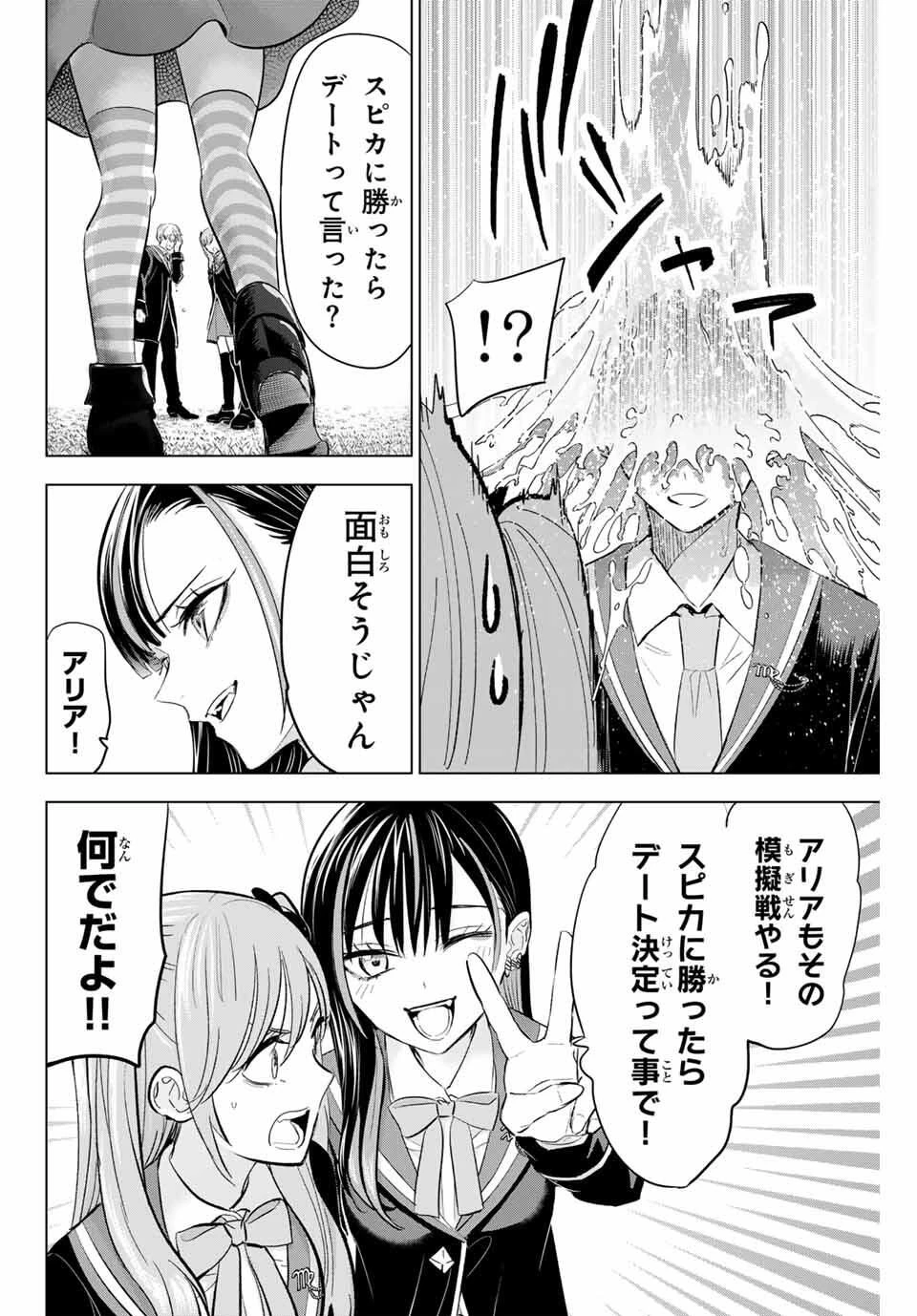 黒猫と魔女の教室 第90話 - 14