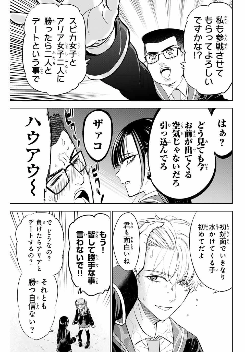 黒猫と魔女の教室 第90話 - 15