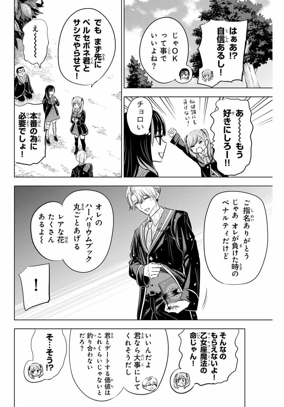 黒猫と魔女の教室 第90話 - 16