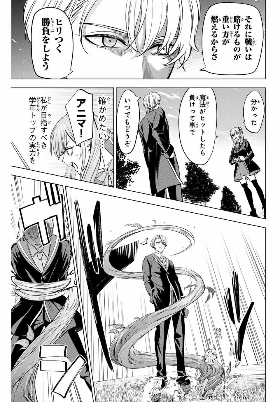 黒猫と魔女の教室 第90話 - 17