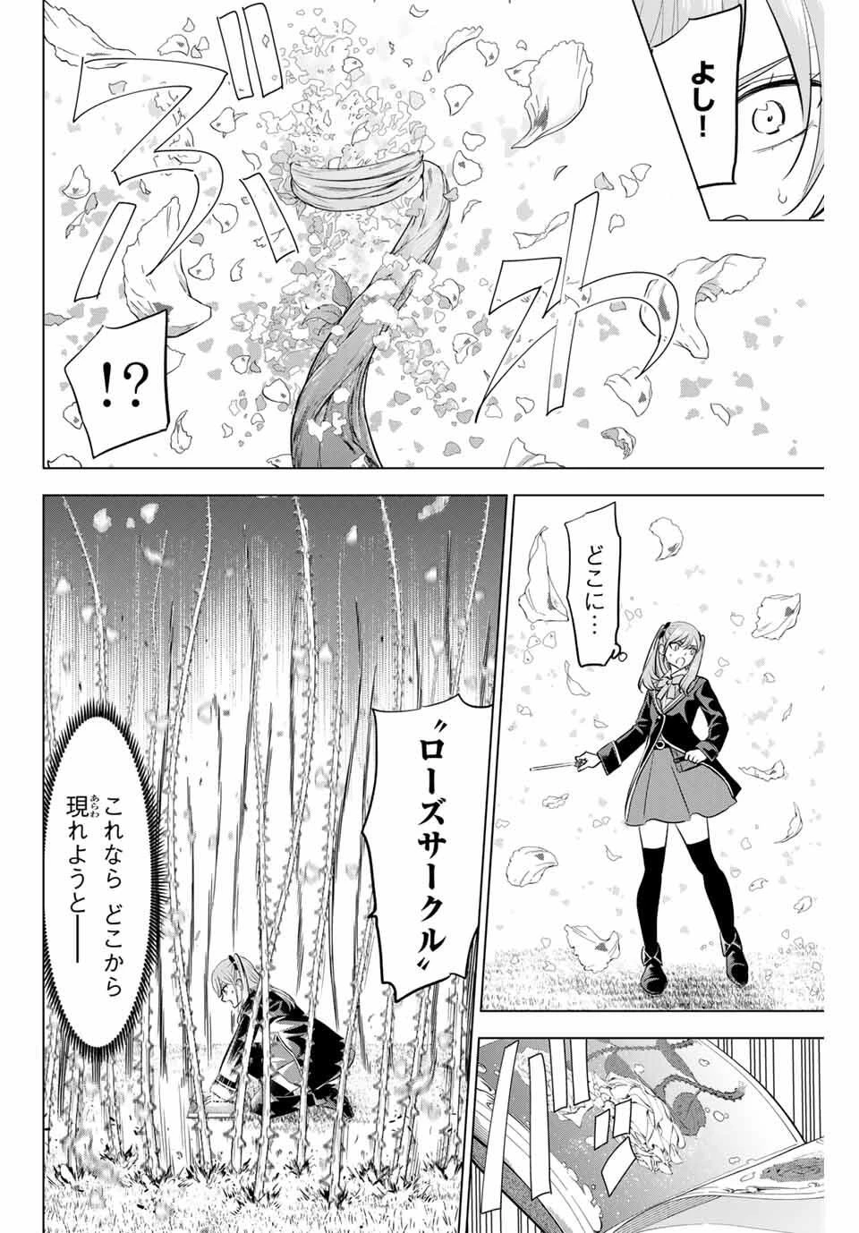 黒猫と魔女の教室 第90話 - 18