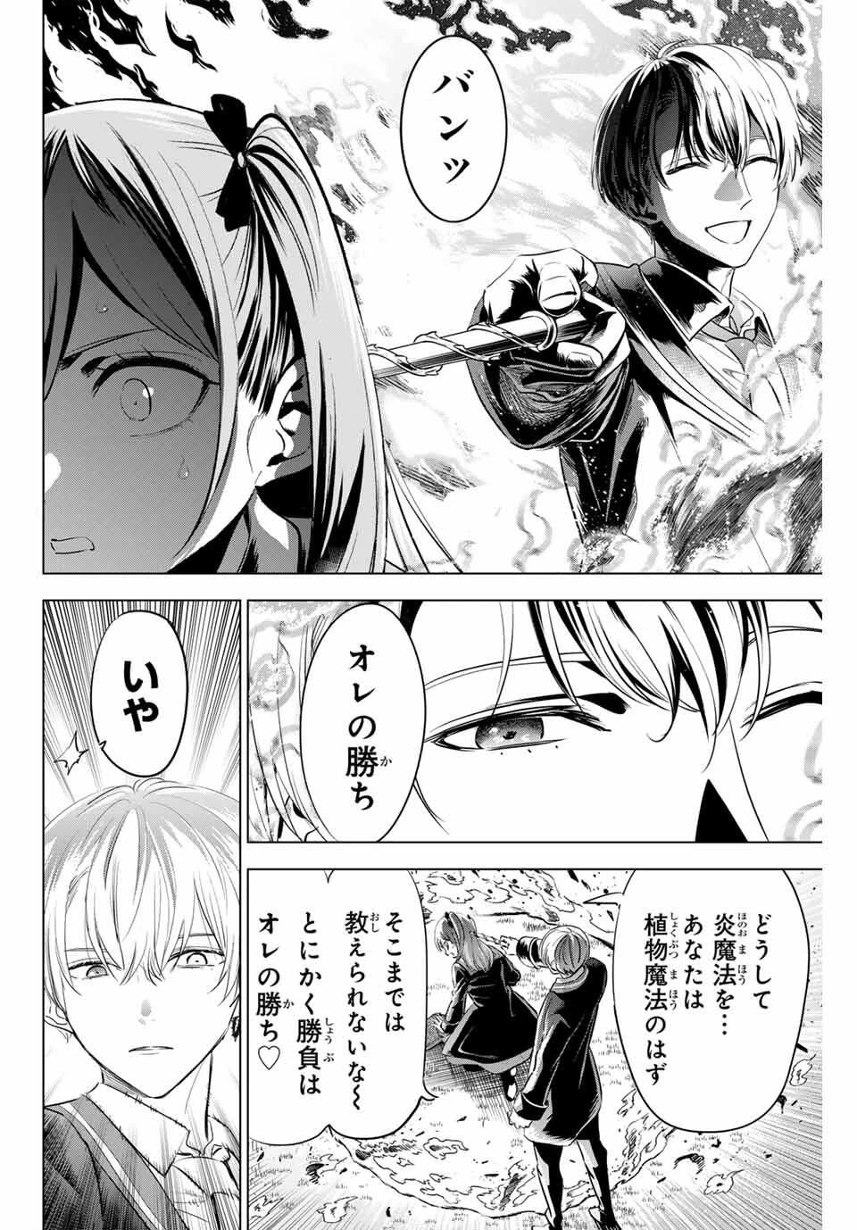 黒猫と魔女の教室 第90話 - 20