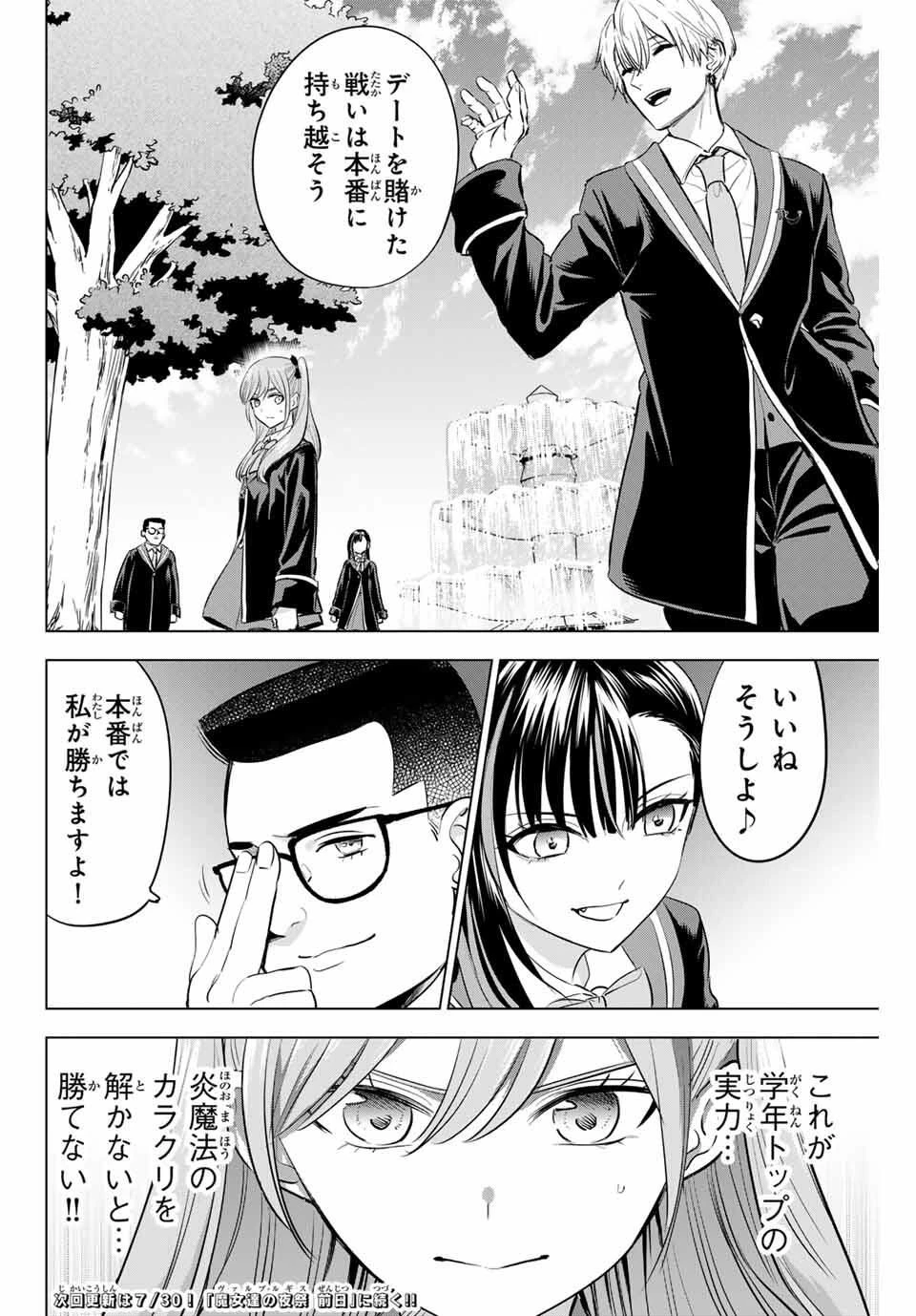 黒猫と魔女の教室 第90話 - 22