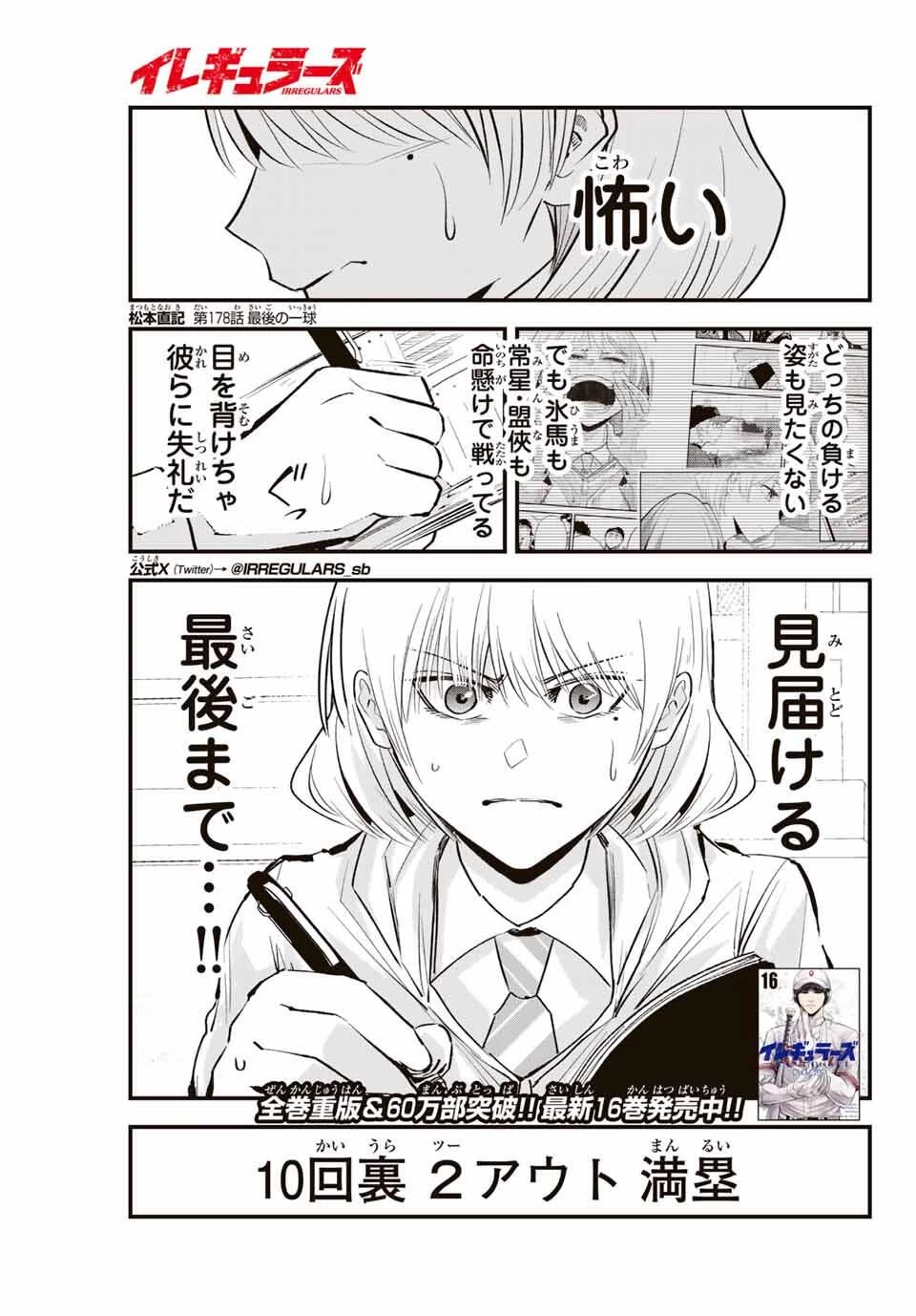 イレギュラーズ 第178話 - 1