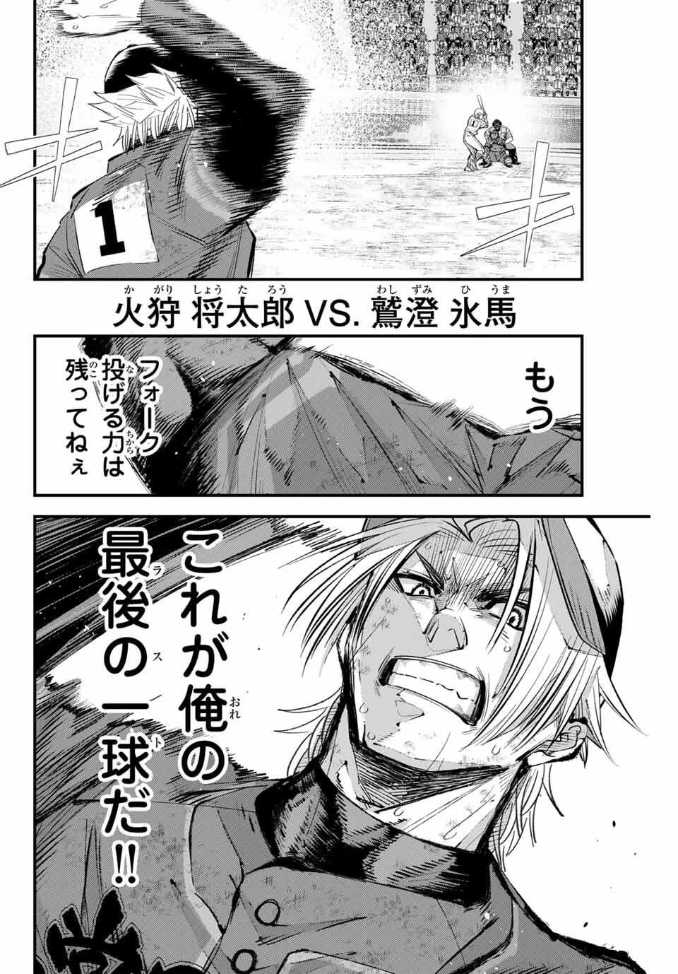 イレギュラーズ 第178話 - 2
