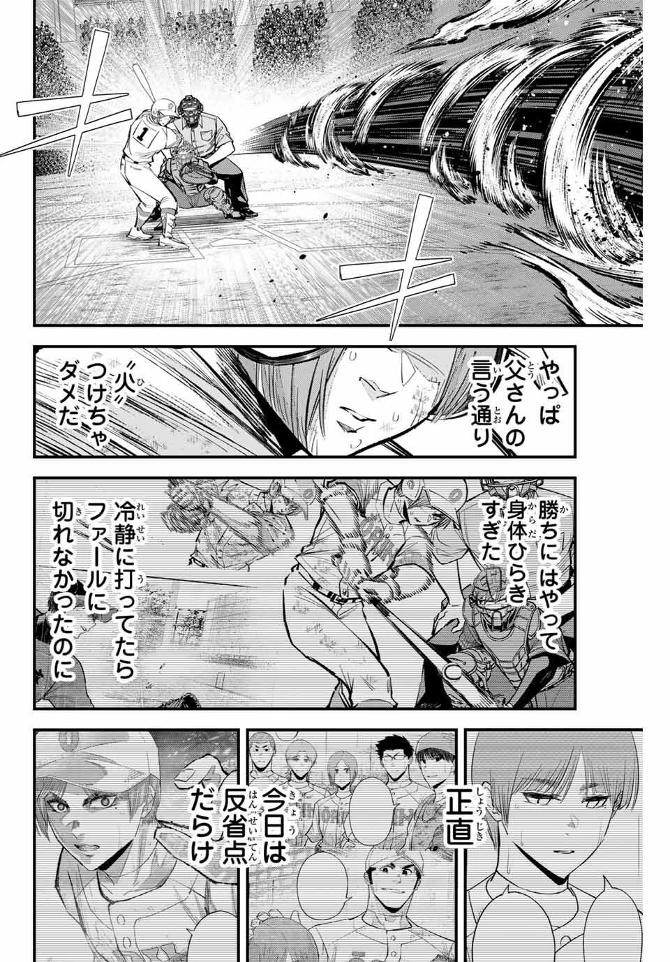 イレギュラーズ 第178話 - 4