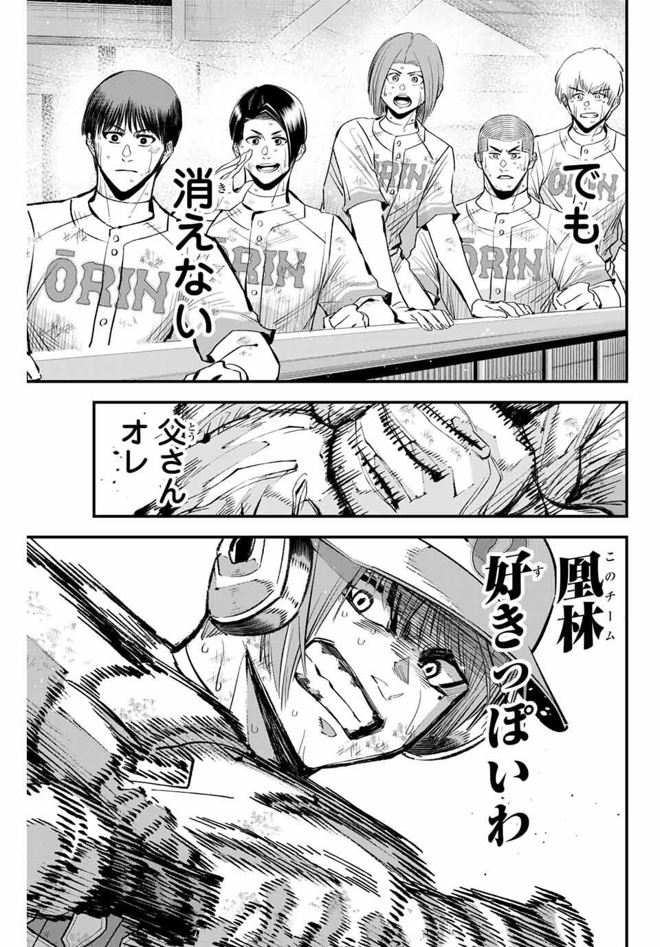 イレギュラーズ 第178話 - 5