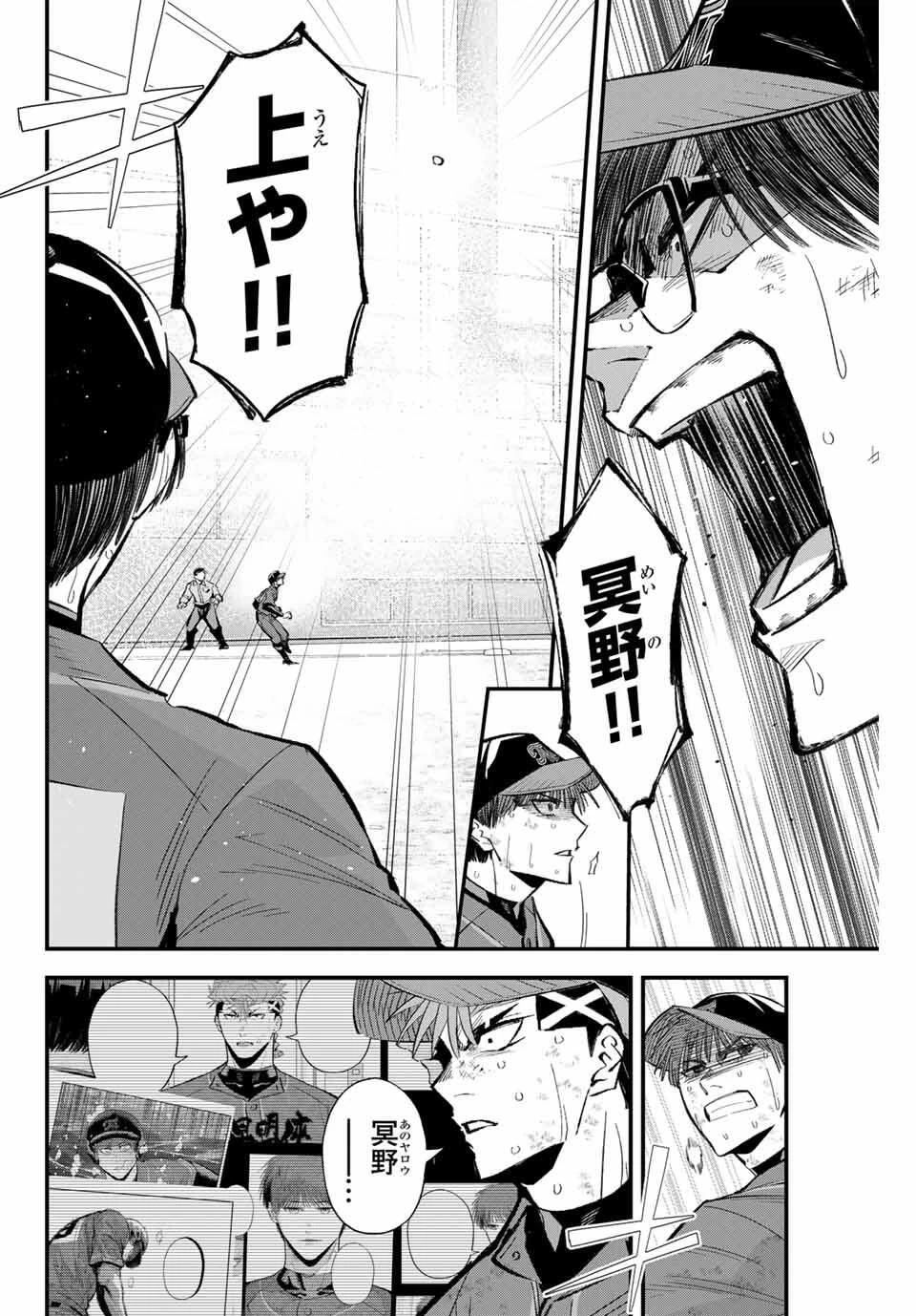 イレギュラーズ 第178話 - 10