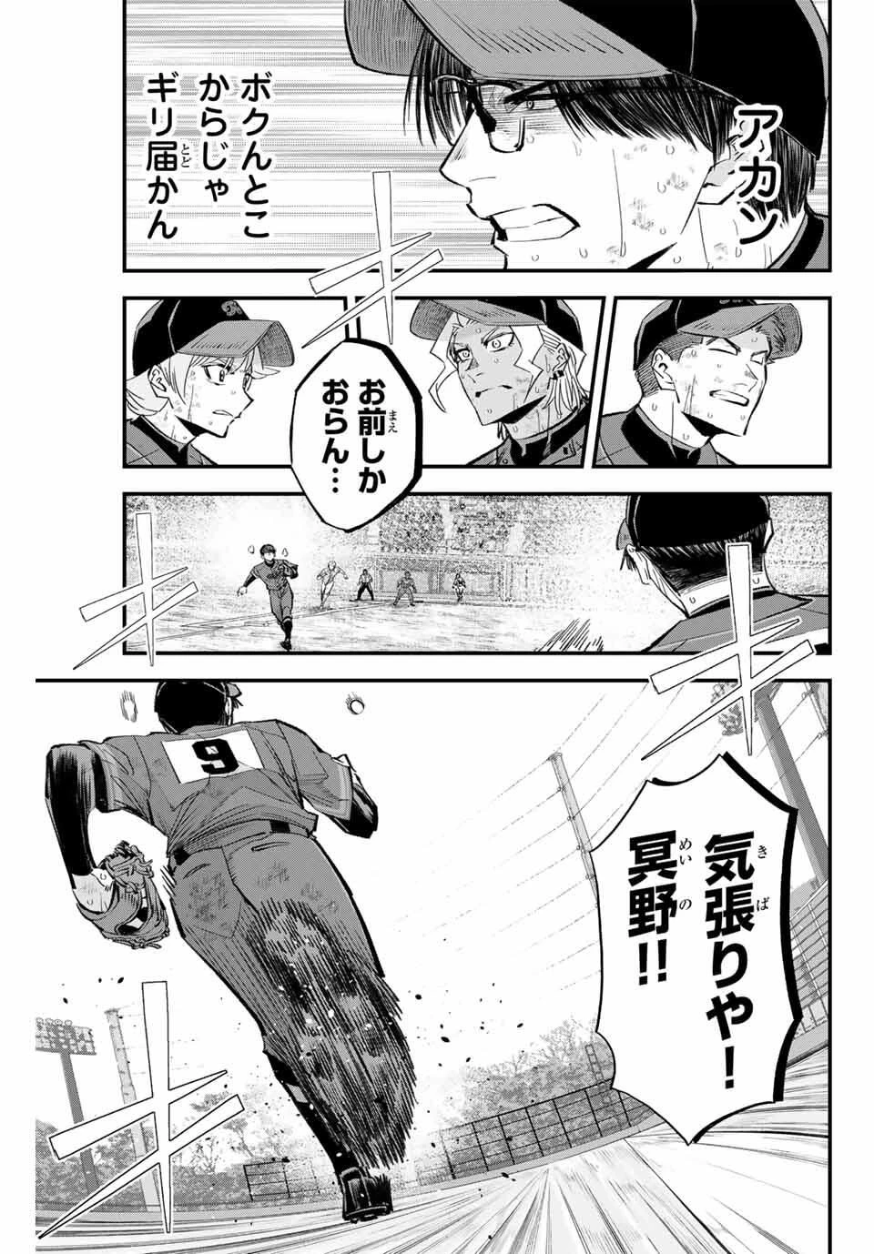 イレギュラーズ 第178話 - 11