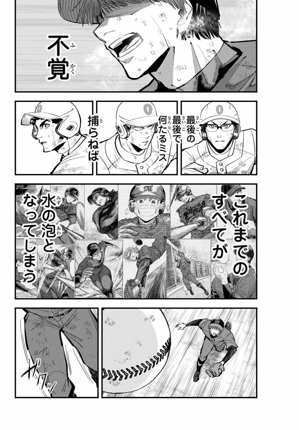 イレギュラーズ 第178話 - 12