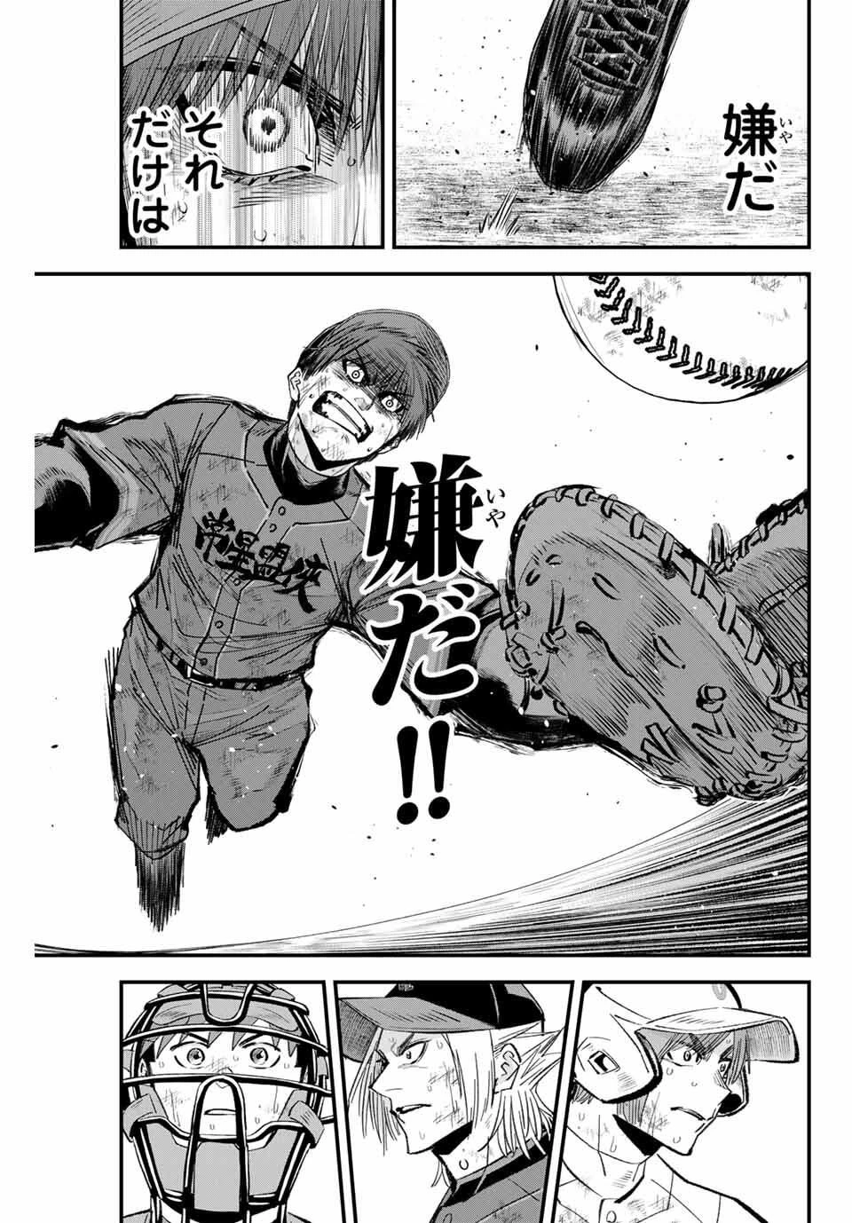 イレギュラーズ 第178話 - 15