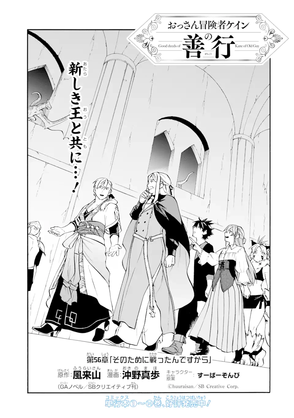 おっさん冒険者ケインの善行 第56話 - 1