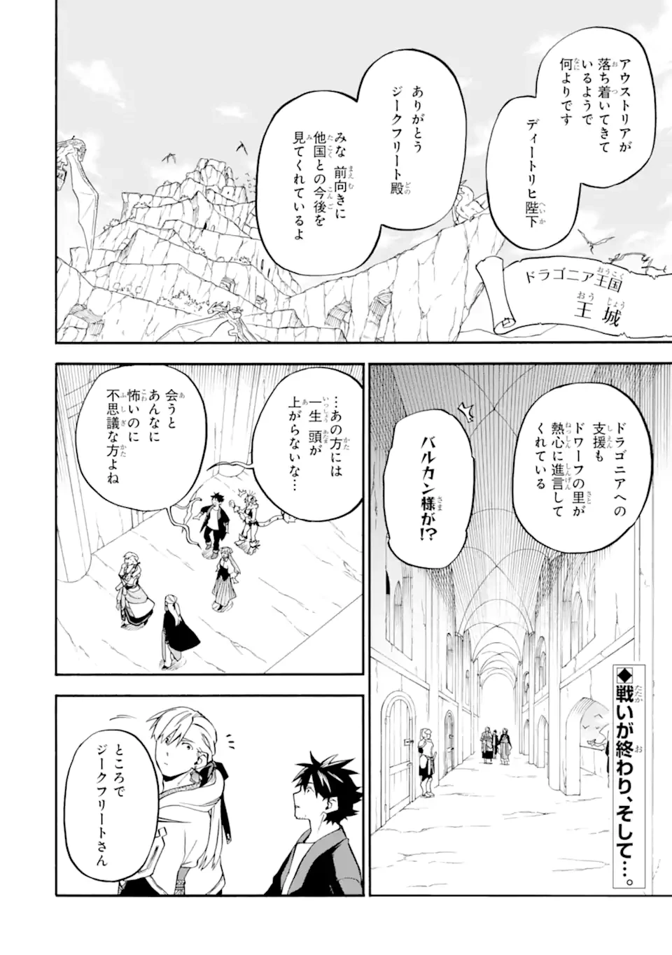 おっさん冒険者ケインの善行 第56話 - 2