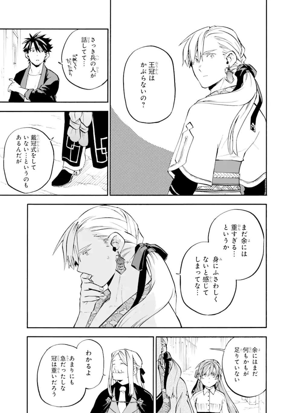 おっさん冒険者ケインの善行 第56話 - 3