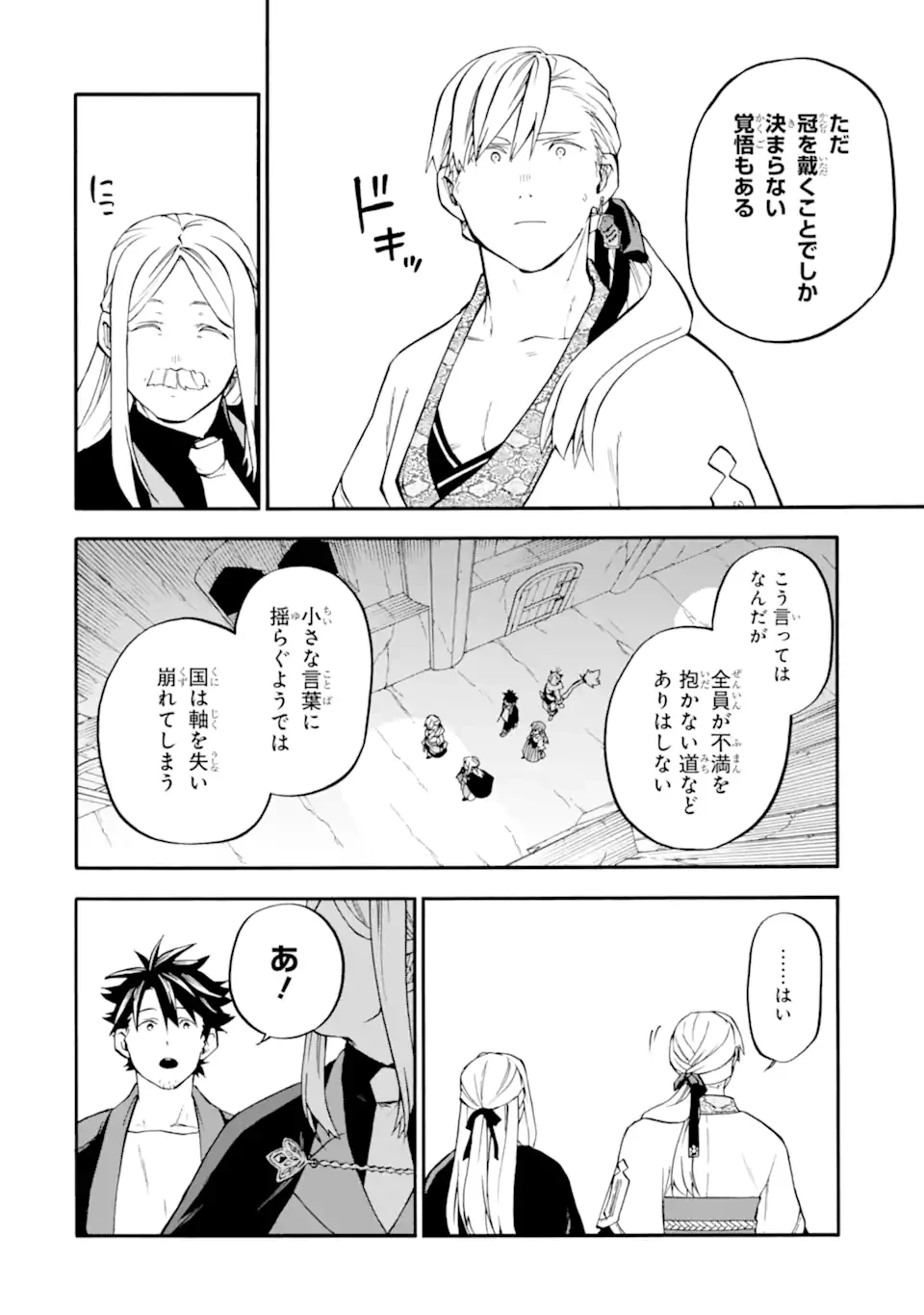 おっさん冒険者ケインの善行 第56.1話 - 4