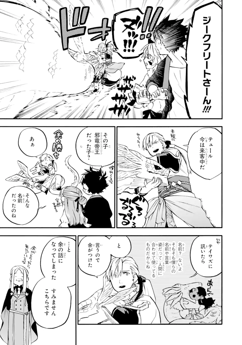 おっさん冒険者ケインの善行 第56.1話 - 5
