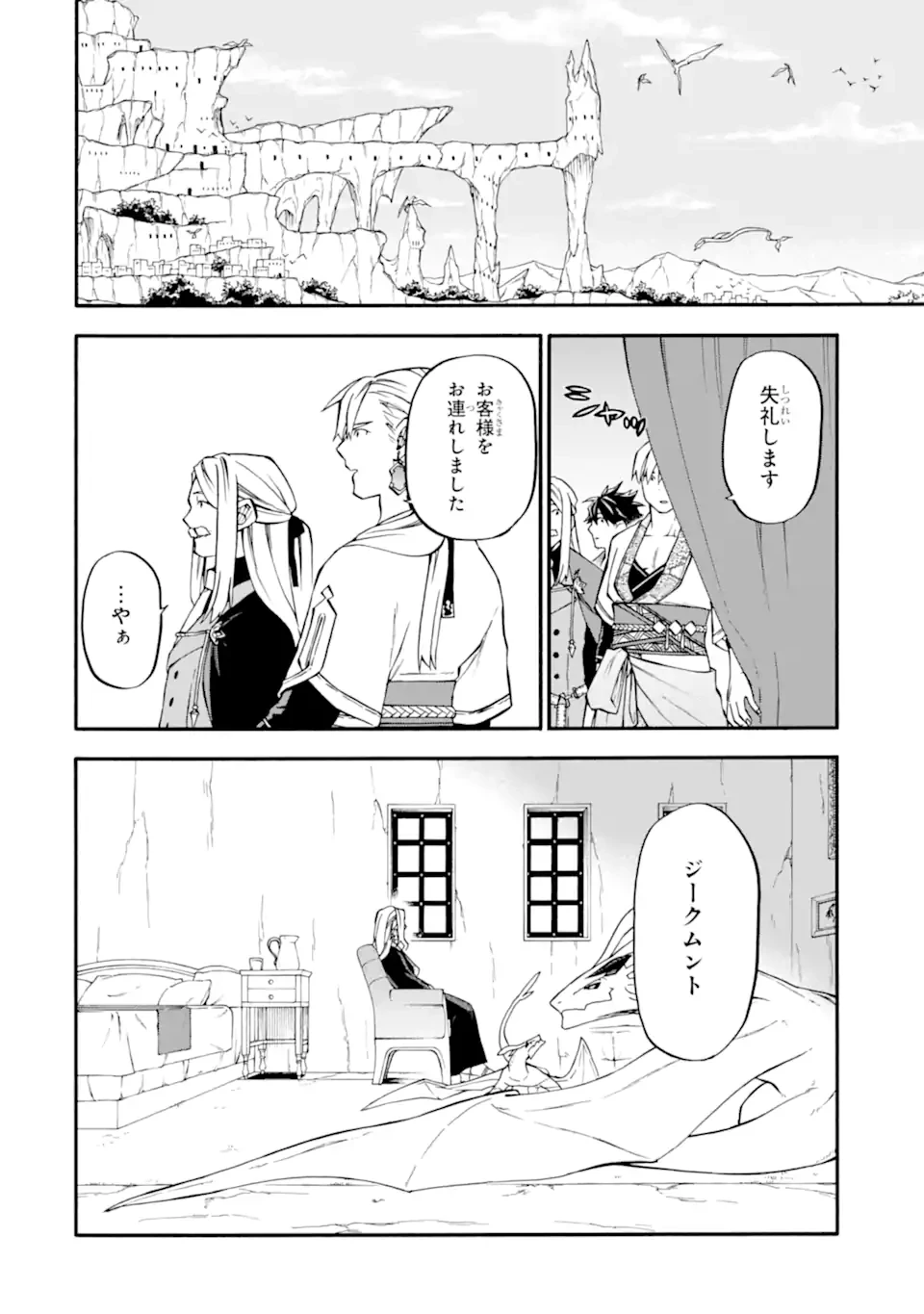 おっさん冒険者ケインの善行 第56.1話 - 6
