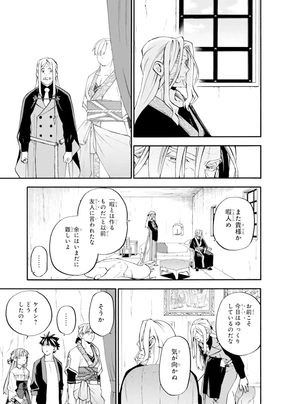 おっさん冒険者ケインの善行 第56.1話 - 7