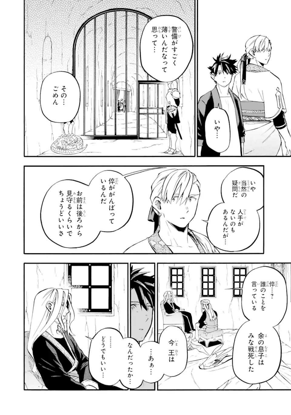 おっさん冒険者ケインの善行 第56.1話 - 8