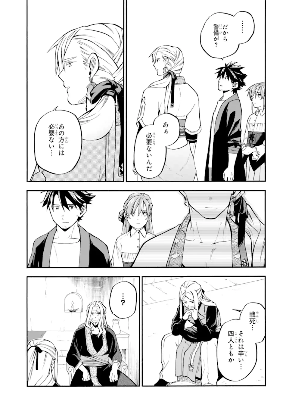 おっさん冒険者ケインの善行 第56.1話 - 9