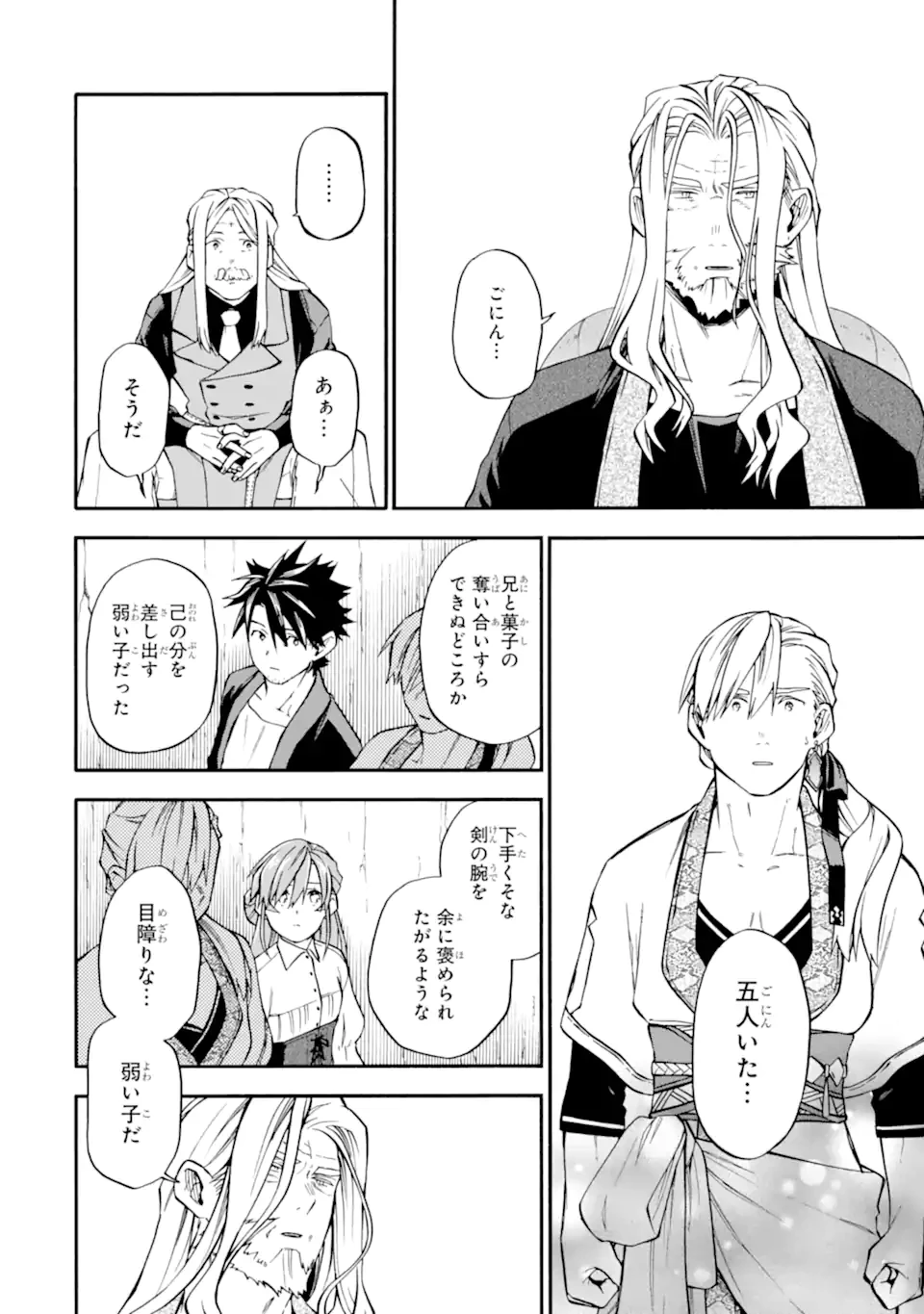 おっさん冒険者ケインの善行 第56.1話 - 10