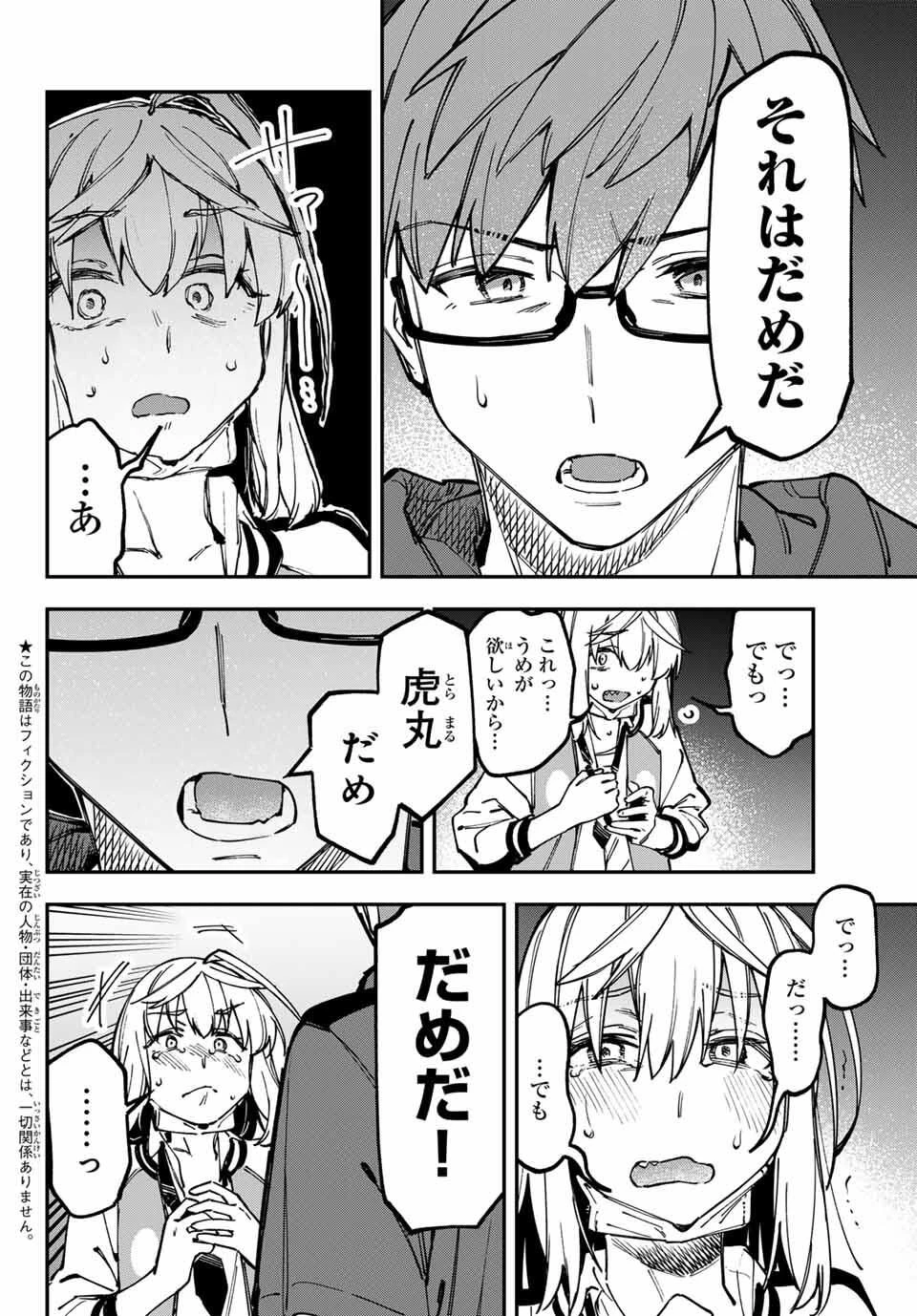 生徒会にも穴はある！ 第138話 - 2