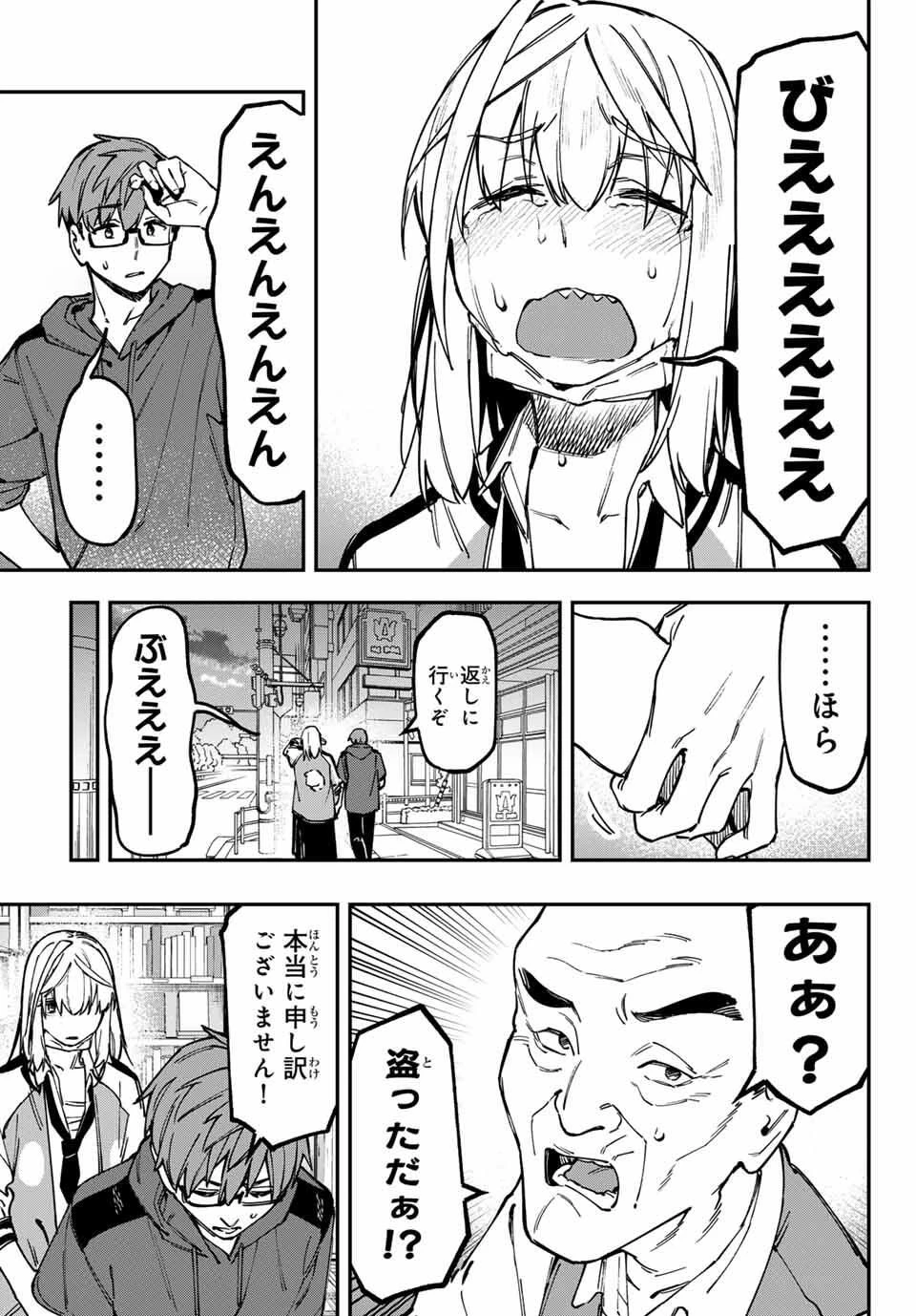 生徒会にも穴はある！ 第138話 - 3