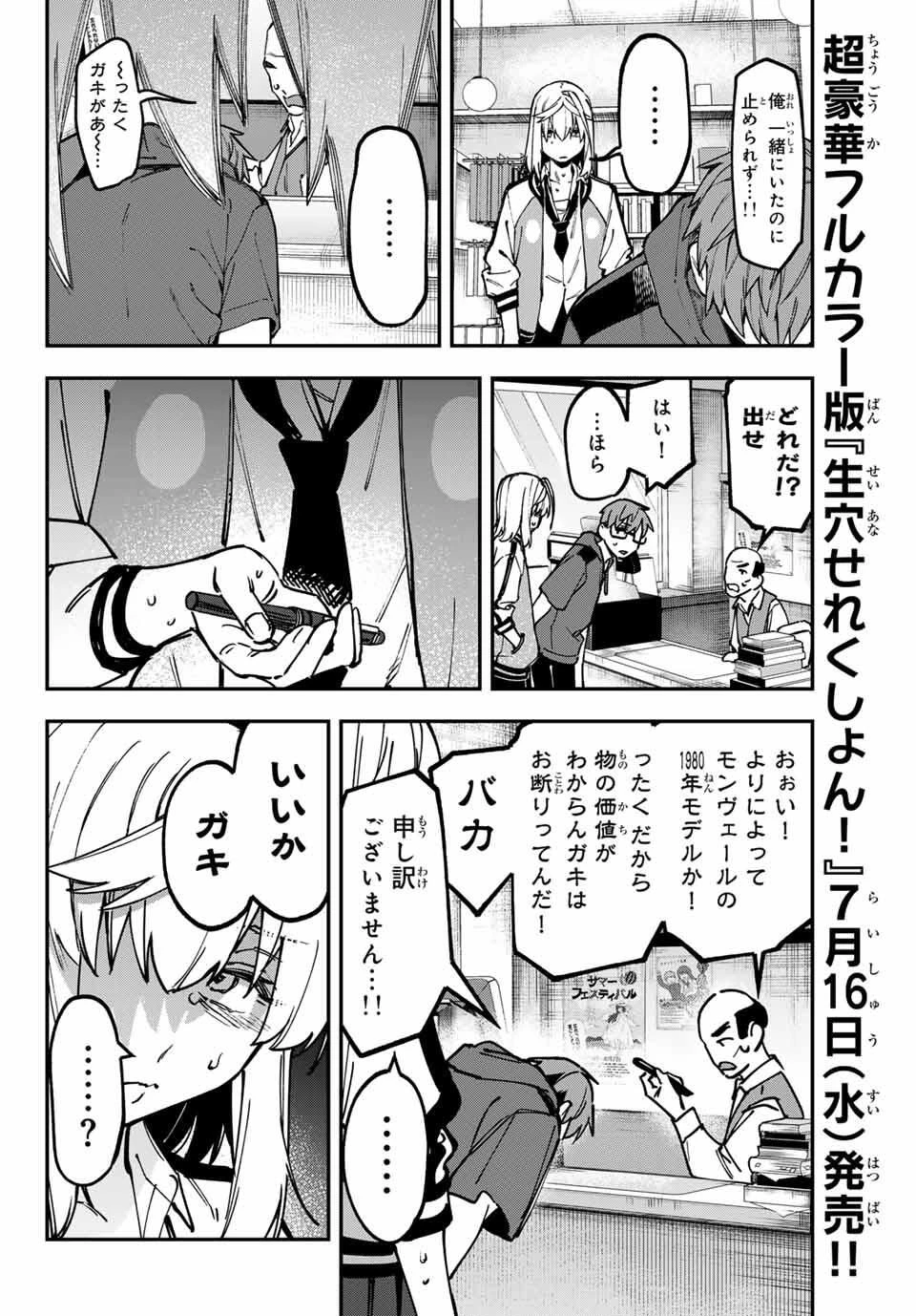 生徒会にも穴はある！ 第138話 - 4