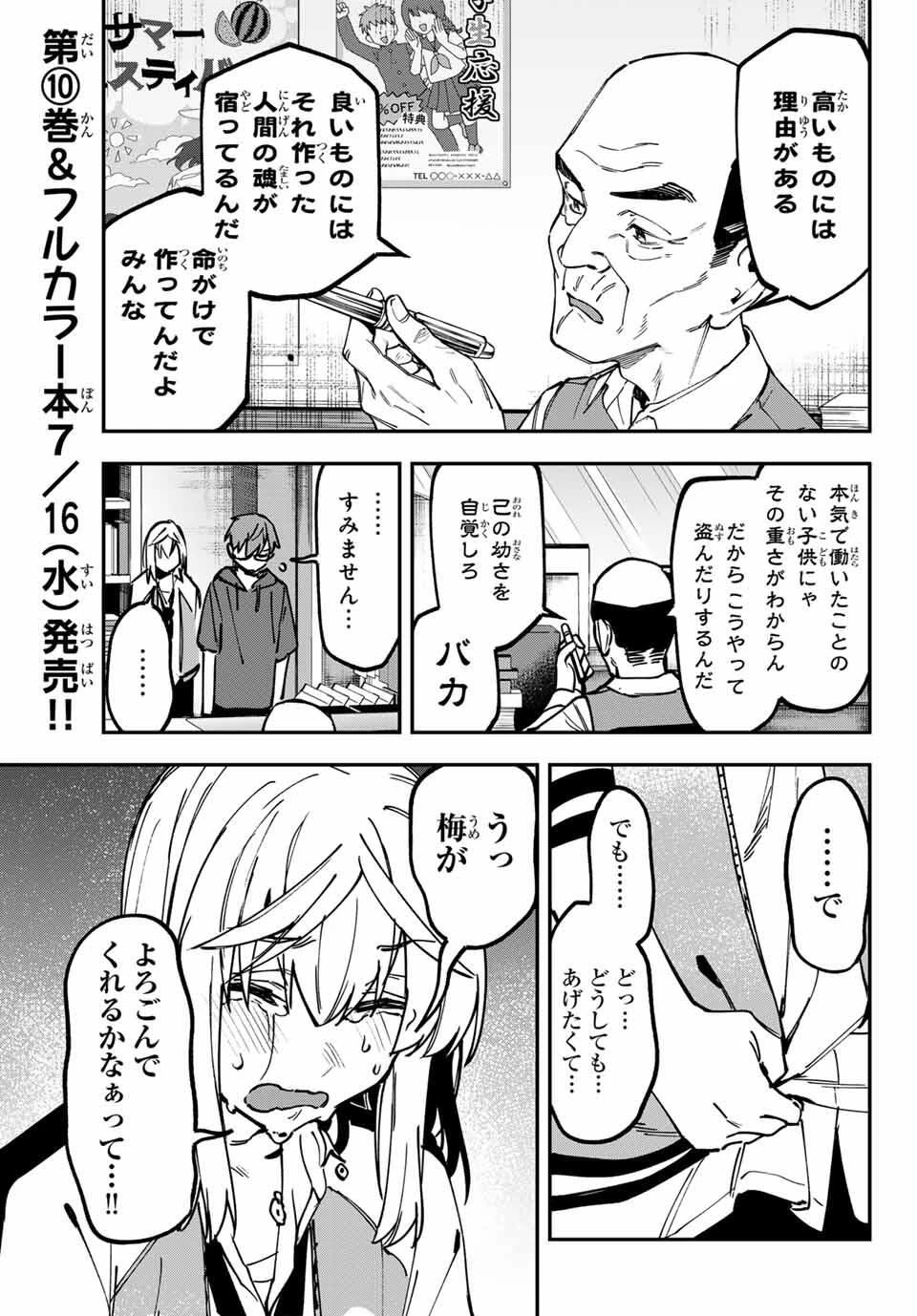 生徒会にも穴はある！ 第138話 - 5